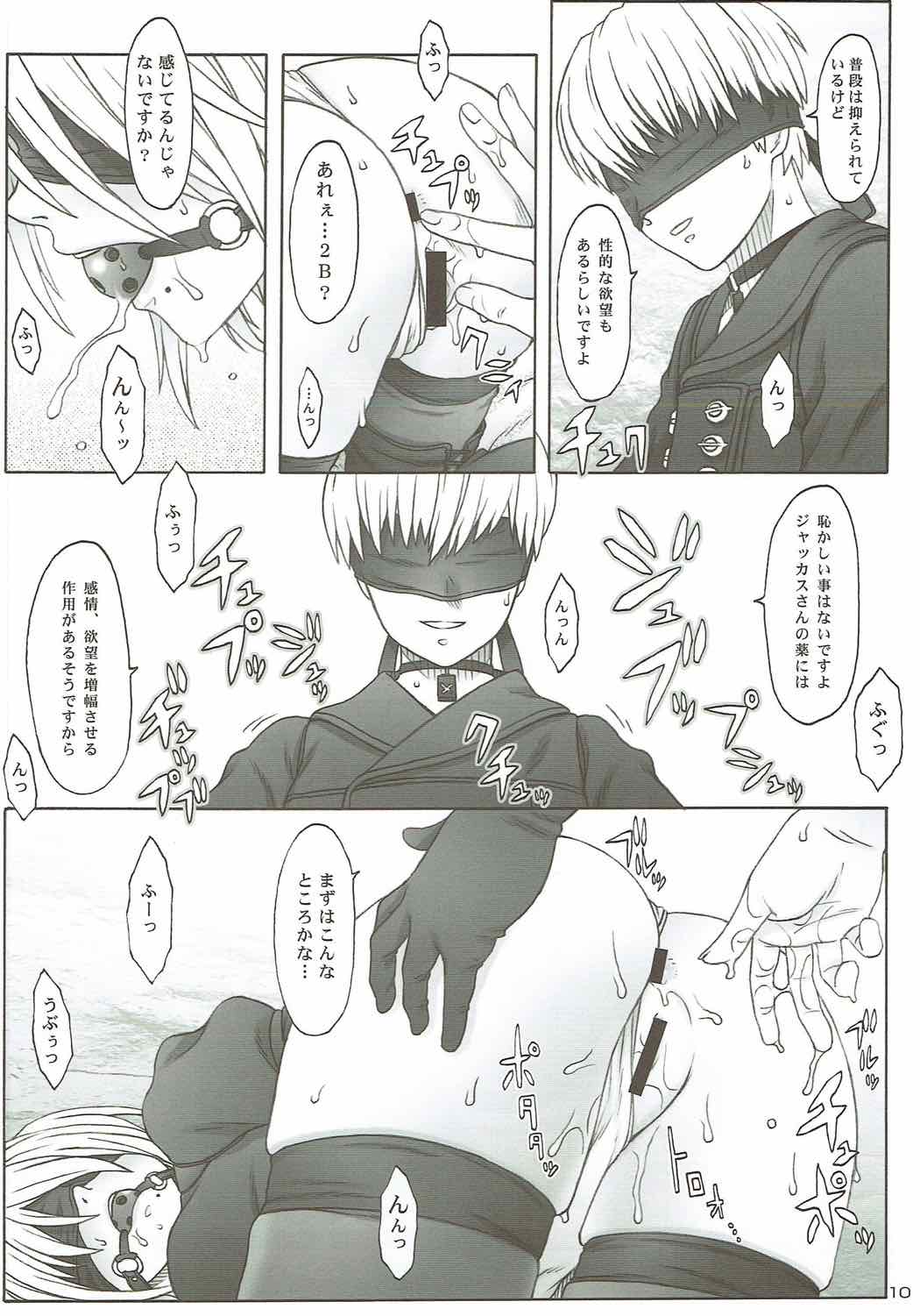 (C92) [パンツ騎士団 (辻武司)] AFFECTUS (NieR:Automata)