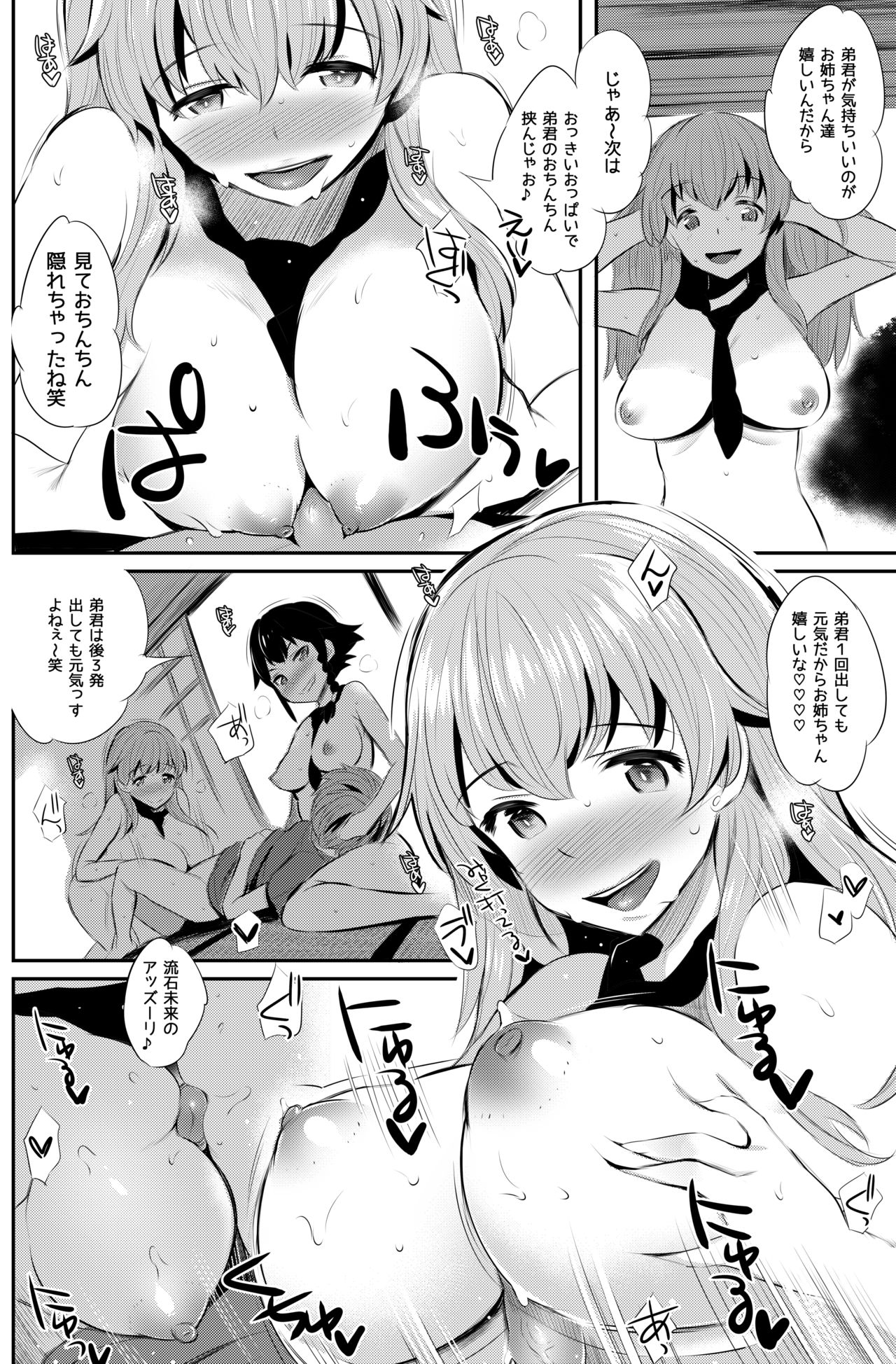 [ジャックとニコルソン (のりパチ)] アンツィオ流さらさらちゃづけ+おまけ (ガールズ&パンツァー) [DL版]