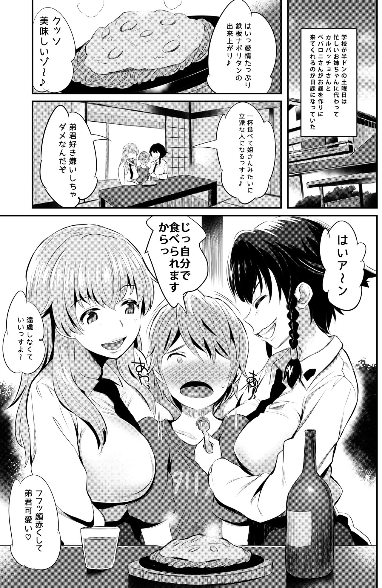 [ジャックとニコルソン (のりパチ)] アンツィオ流さらさらちゃづけ+おまけ (ガールズ&パンツァー) [DL版]