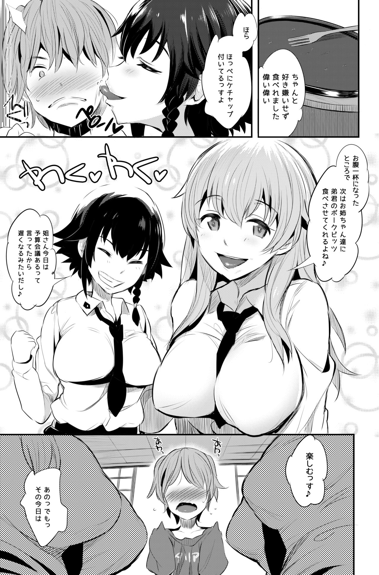 [ジャックとニコルソン (のりパチ)] アンツィオ流さらさらちゃづけ+おまけ (ガールズ&パンツァー) [DL版]