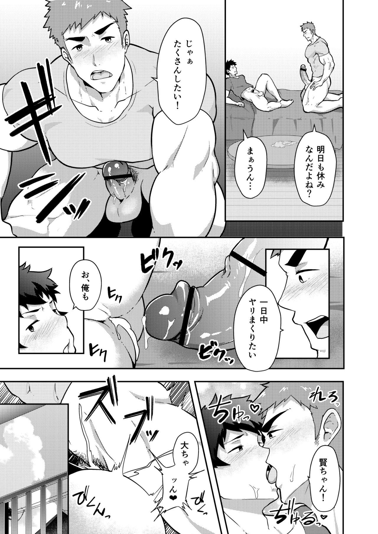 [PULIN鍋 (kakenari)] 夏休みのホモ [DL版]