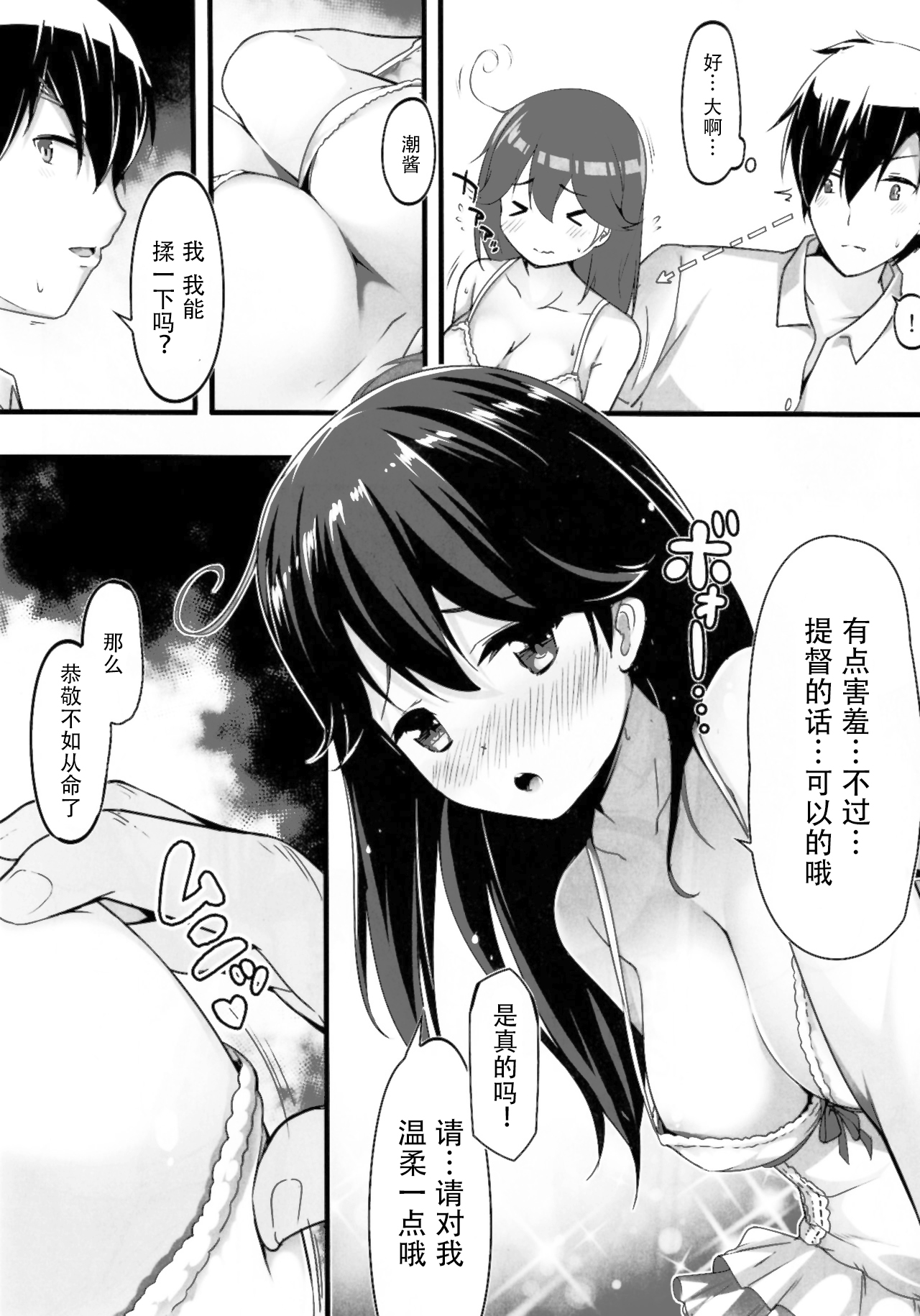 [無口遮欄 (ちやみ)] 提督のこと、お慕いしています 改 (艦隊これくしょん -艦これ-) [中国翻訳] [DL版]