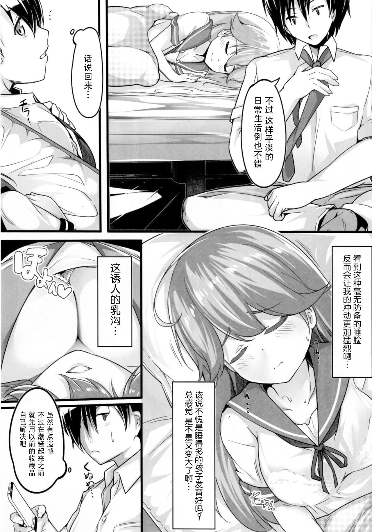 [無口遮欄 (ちやみ)] 提督のこと、お慕いしています 改 (艦隊これくしょん -艦これ-) [中国翻訳] [DL版]