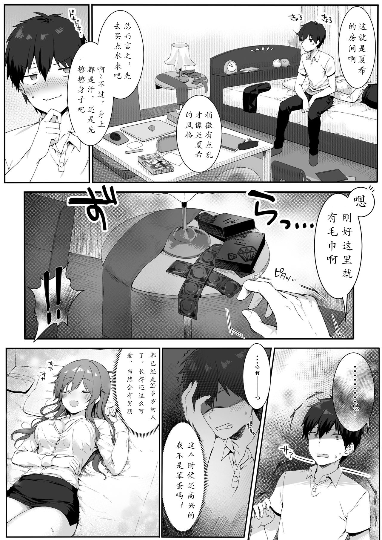 [ねこのおやしろ (ましゅー)] 幼馴染は大人の女 [中国翻訳] [DL版]