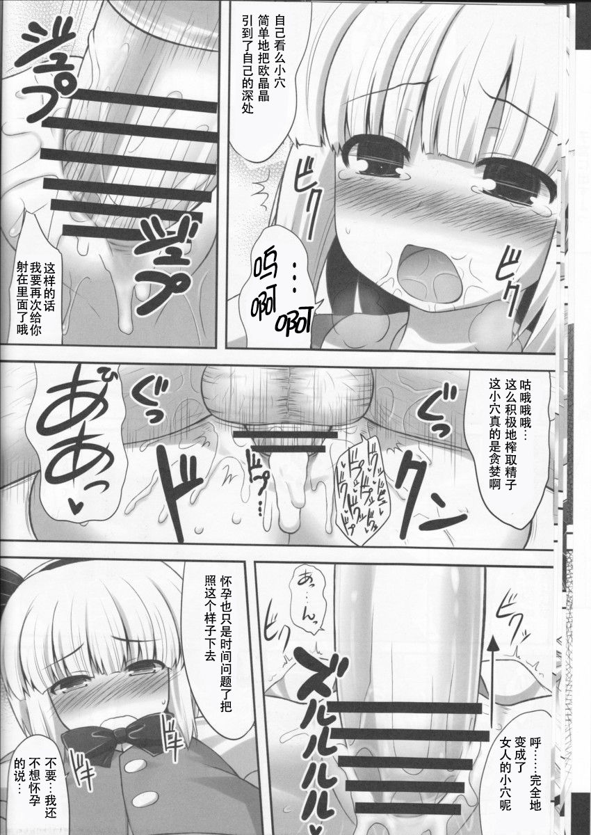 (C78) [腹痛起こす (悔王)] ようぷらす(東方Project) [中国翻訳]