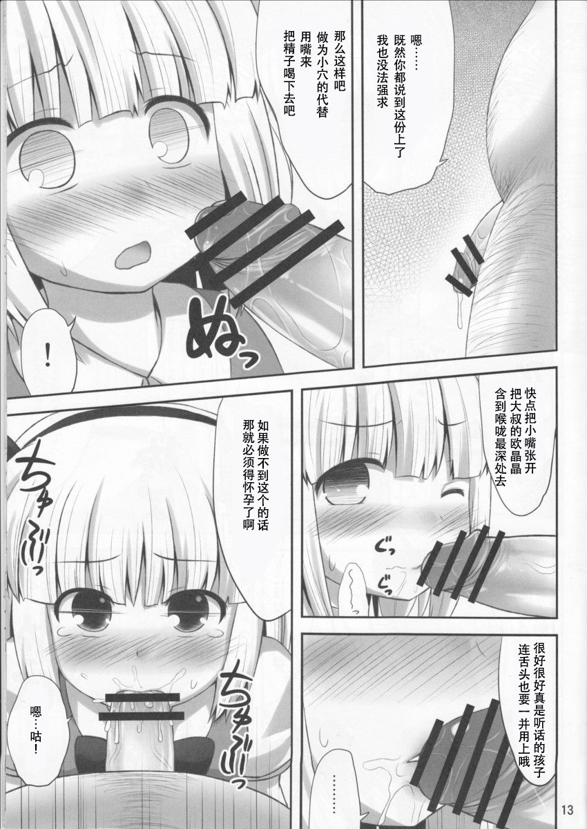(C78) [腹痛起こす (悔王)] ようぷらす(東方Project) [中国翻訳]