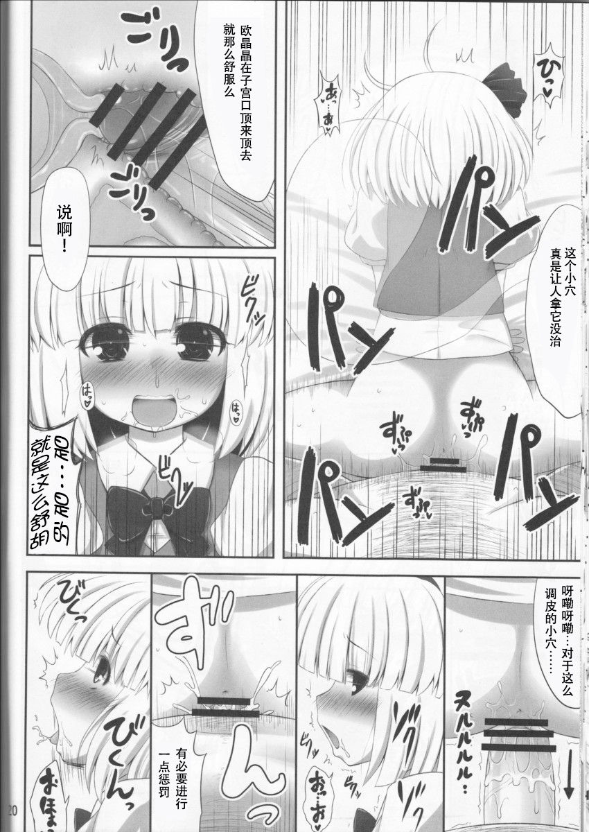 (C78) [腹痛起こす (悔王)] ようぷらす(東方Project) [中国翻訳]