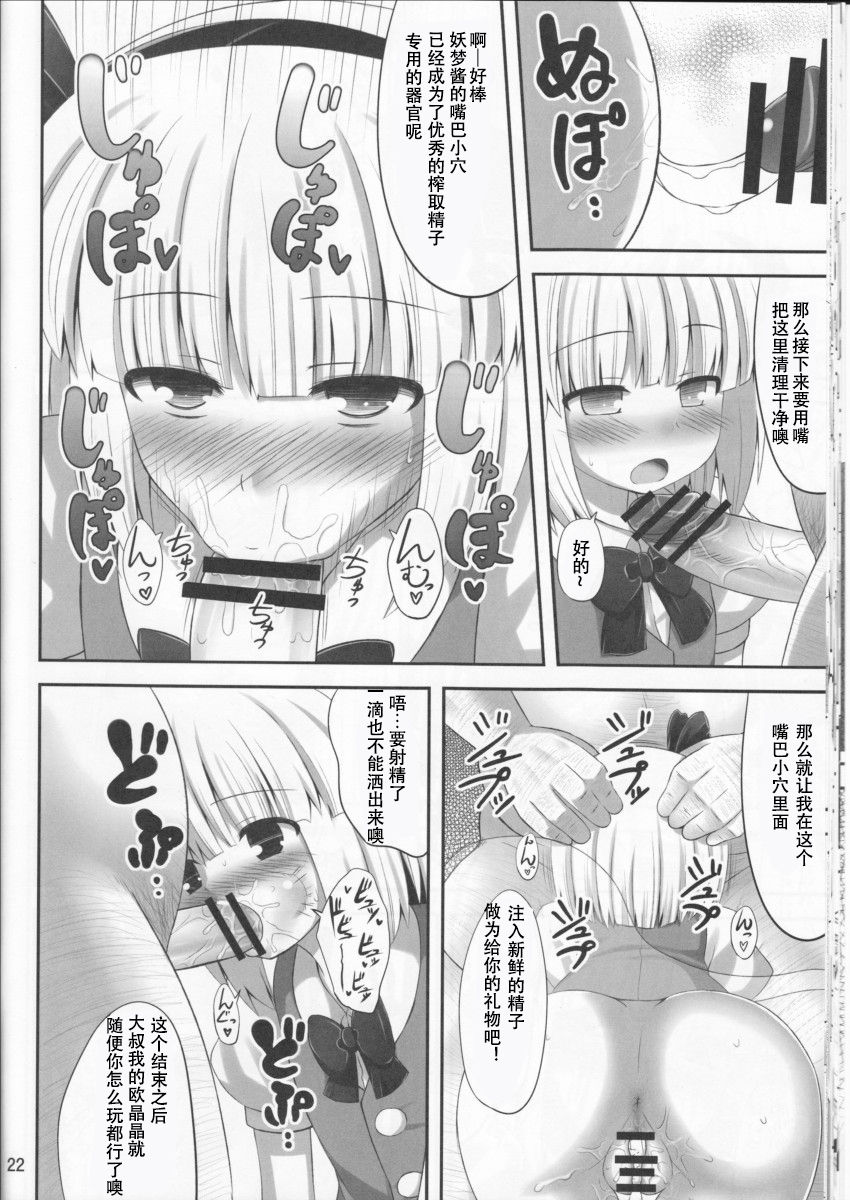(C78) [腹痛起こす (悔王)] ようぷらす(東方Project) [中国翻訳]