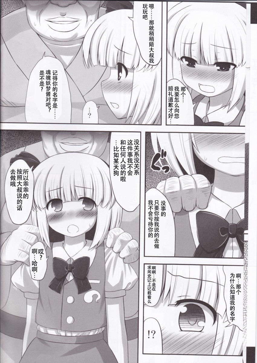 (C78) [腹痛起こす (悔王)] ようぷらす(東方Project) [中国翻訳]