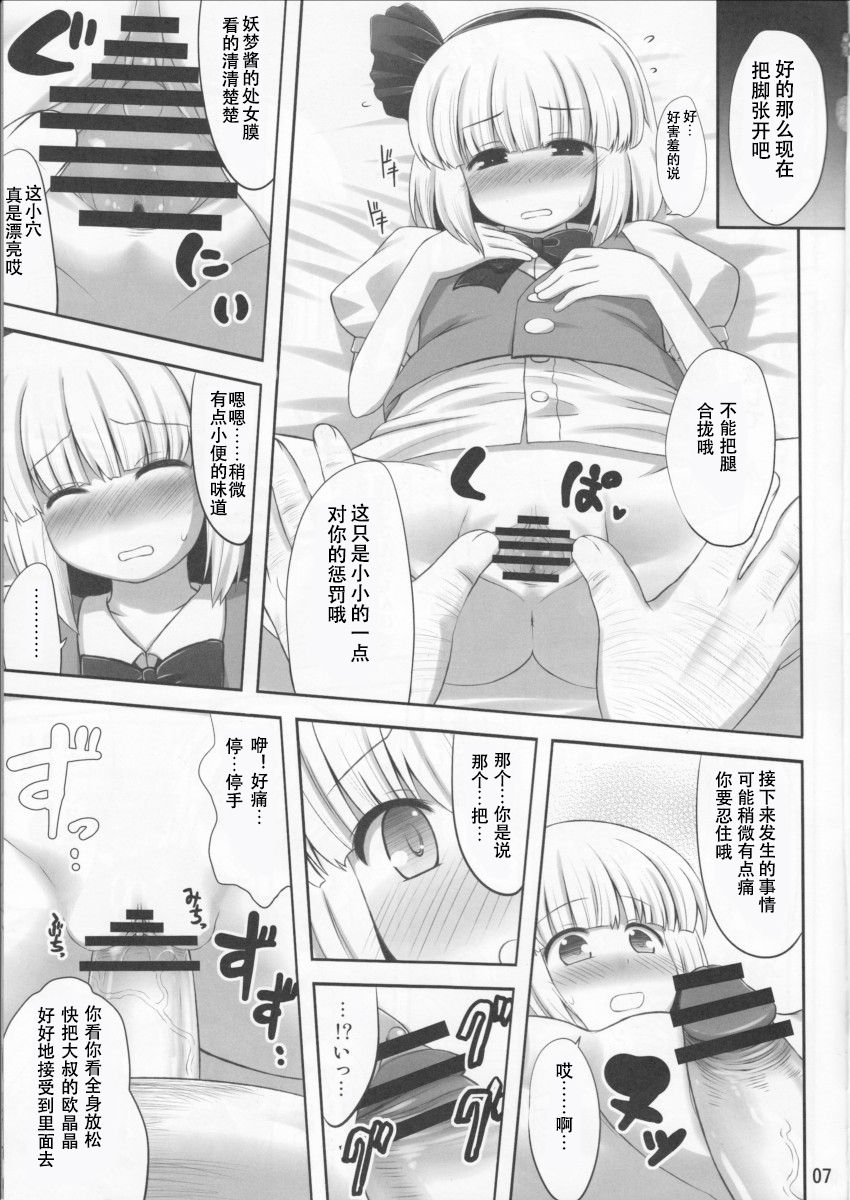(C78) [腹痛起こす (悔王)] ようぷらす(東方Project) [中国翻訳]