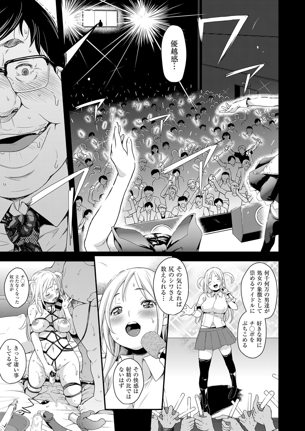 [夏木きよひと] アイドルはトイレなんて行かない！ 1-2