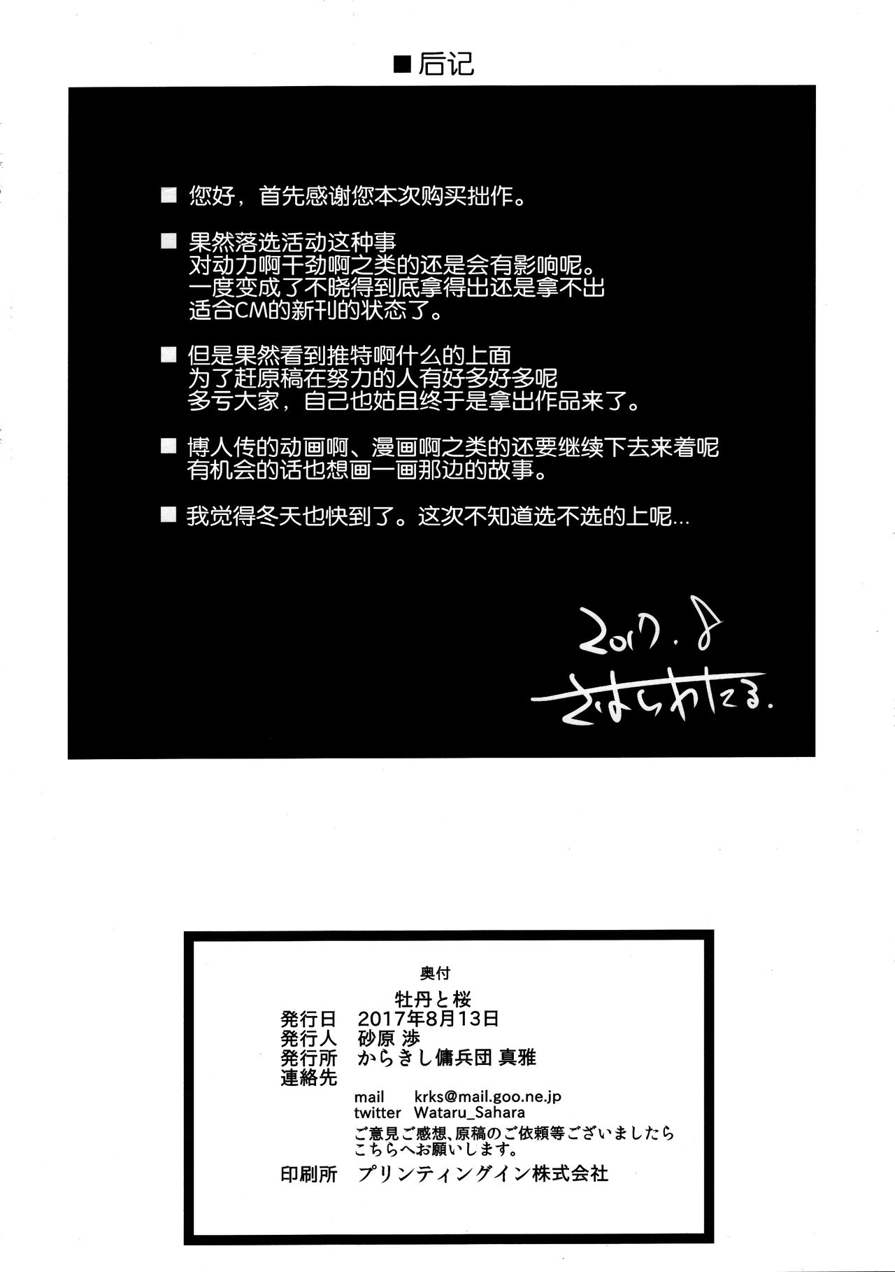 (C92) [からきし傭兵団 真雅 (砂原渉)] 牡丹と桜 (NARUTO -ナルト-) [中国翻訳]