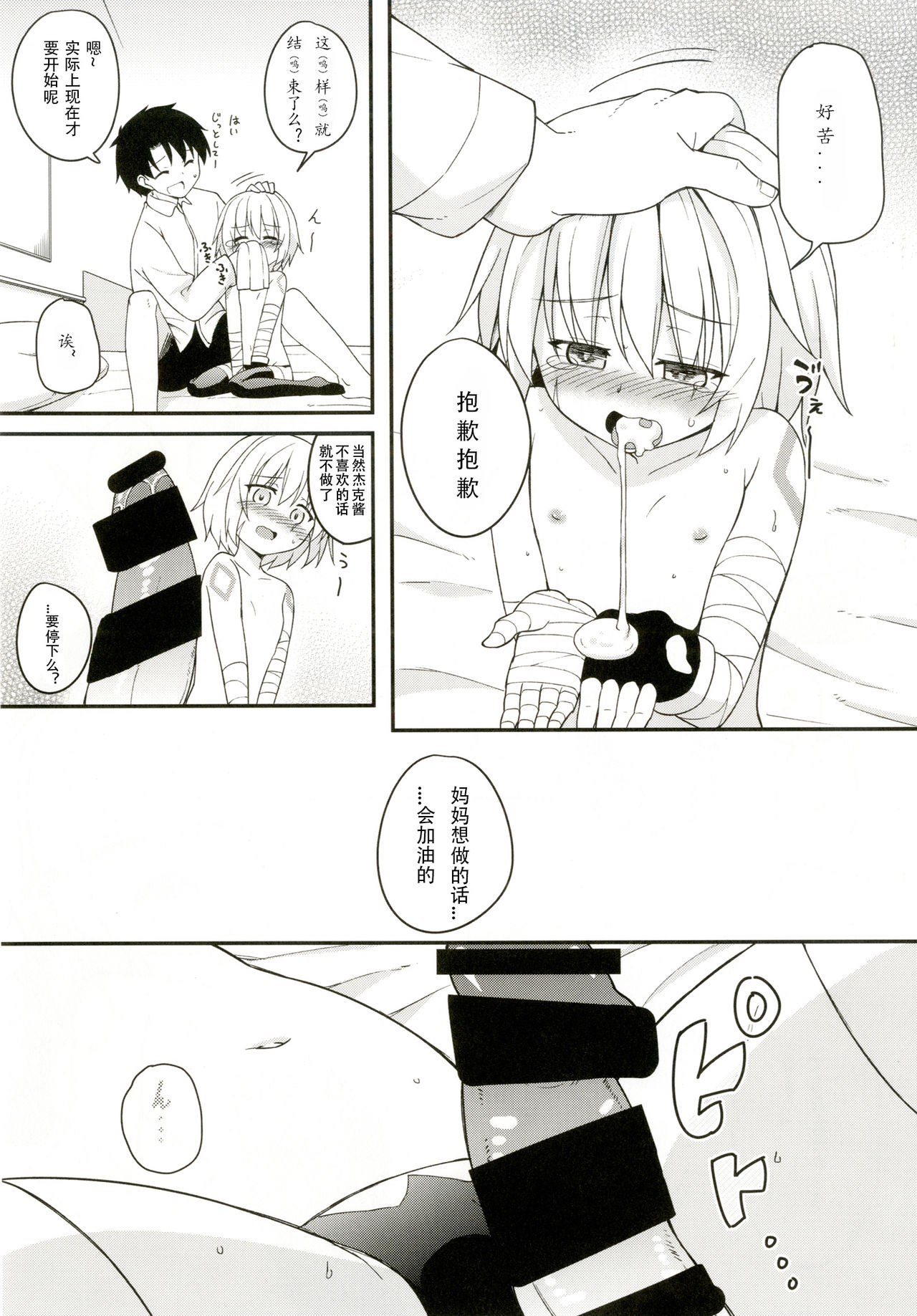 [とんずら道中 (かざわ)] おかあさん魔力供給って? (Fate/Grand Order) [中国翻訳] [DL版]