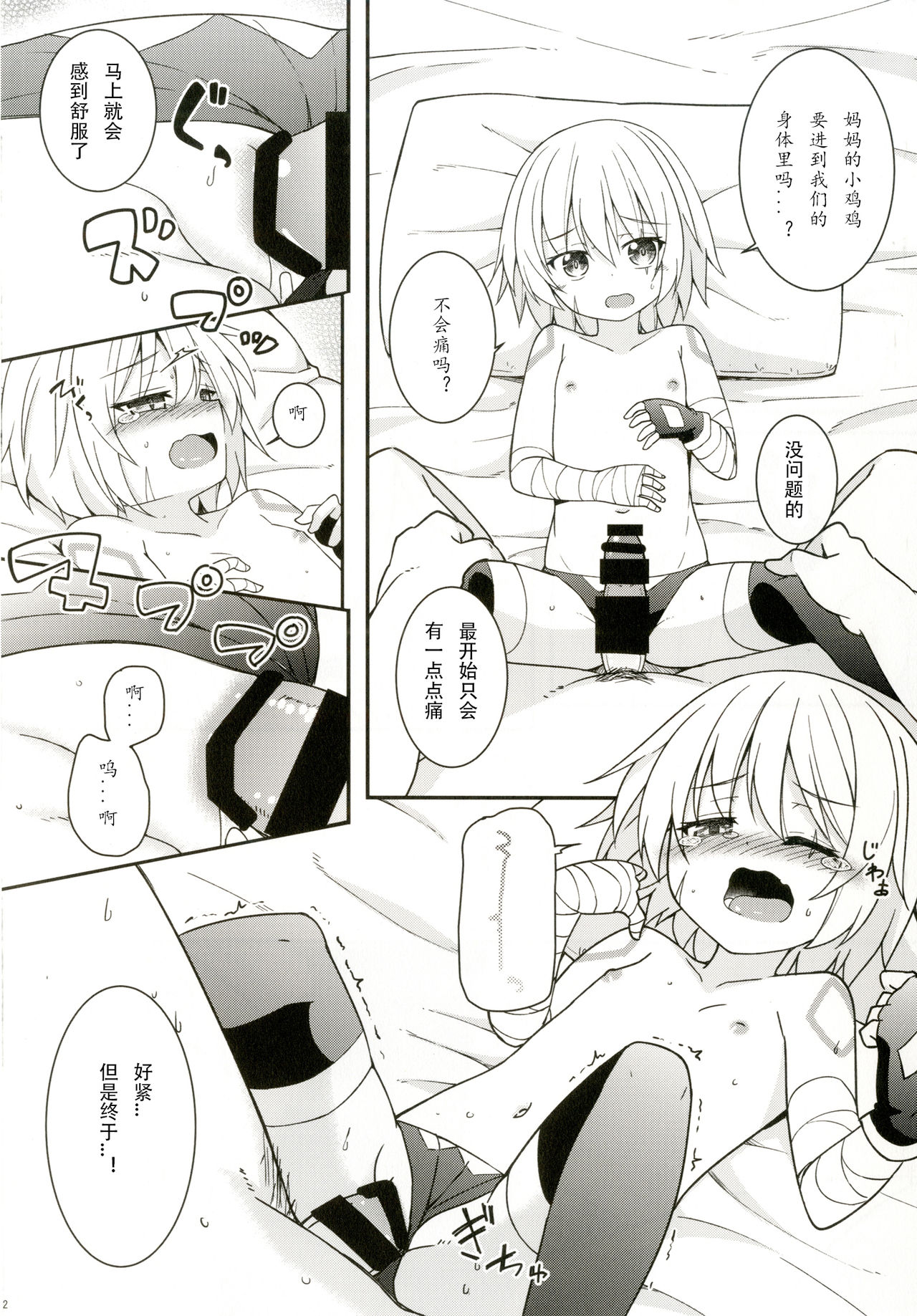 [とんずら道中 (かざわ)] おかあさん魔力供給って? (Fate/Grand Order) [中国翻訳] [DL版]
