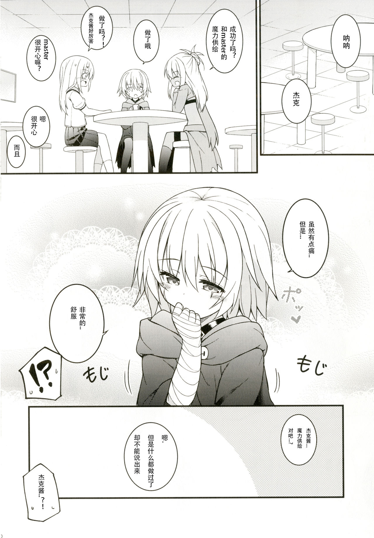 [とんずら道中 (かざわ)] おかあさん魔力供給って? (Fate/Grand Order) [中国翻訳] [DL版]