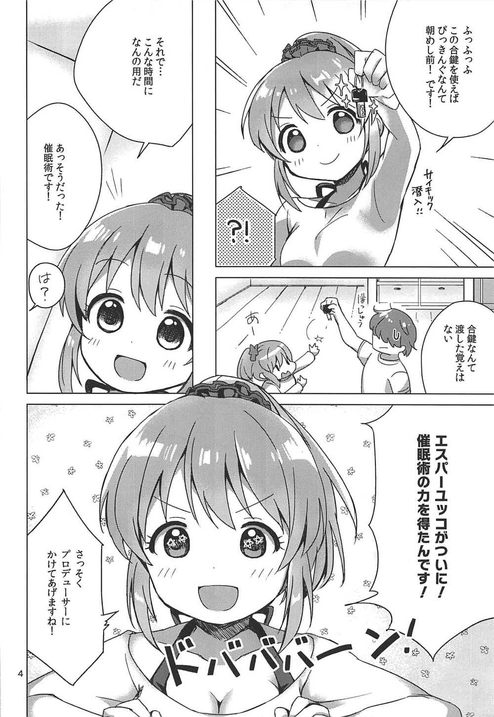 (C92) [サヂモカアカ (きりん)] ユッコとサイキックス (アイドルマスター シンデレラガールズ)