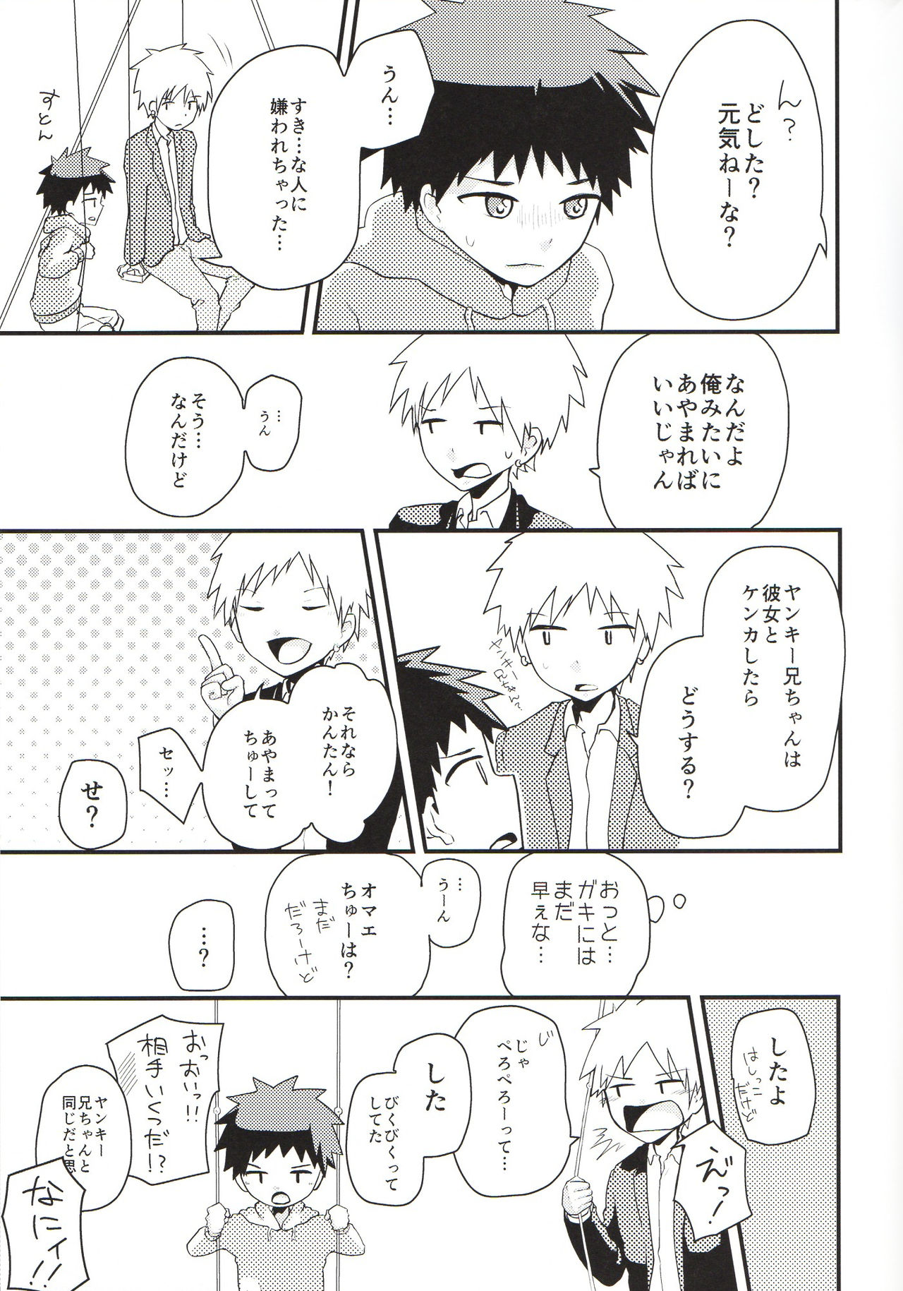 (J.GARDEN38) [クロシロパレット (かずや)] にいちゃんナメんなよ!