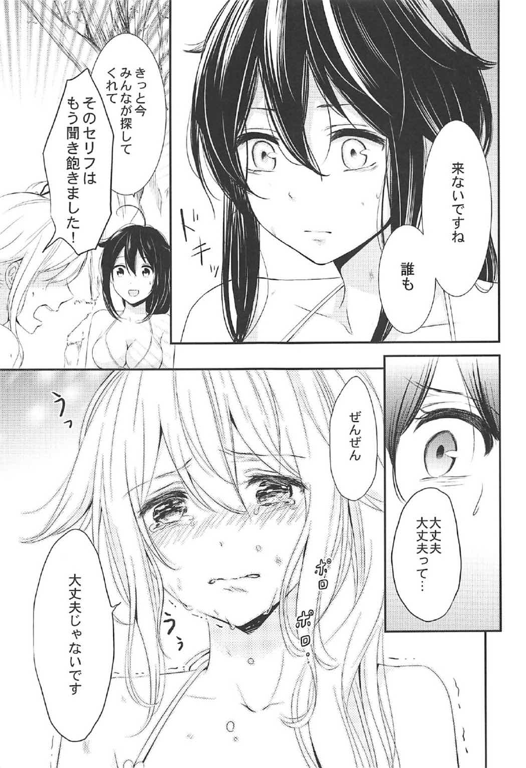 (C92) [七色のねりぶくろ (七色風香)] 無人島でふたりきり (艦隊これくしょん -艦これ-)