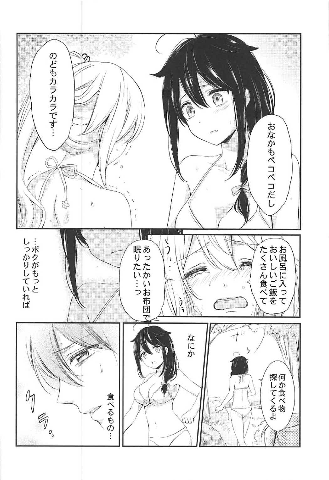 (C92) [七色のねりぶくろ (七色風香)] 無人島でふたりきり (艦隊これくしょん -艦これ-)