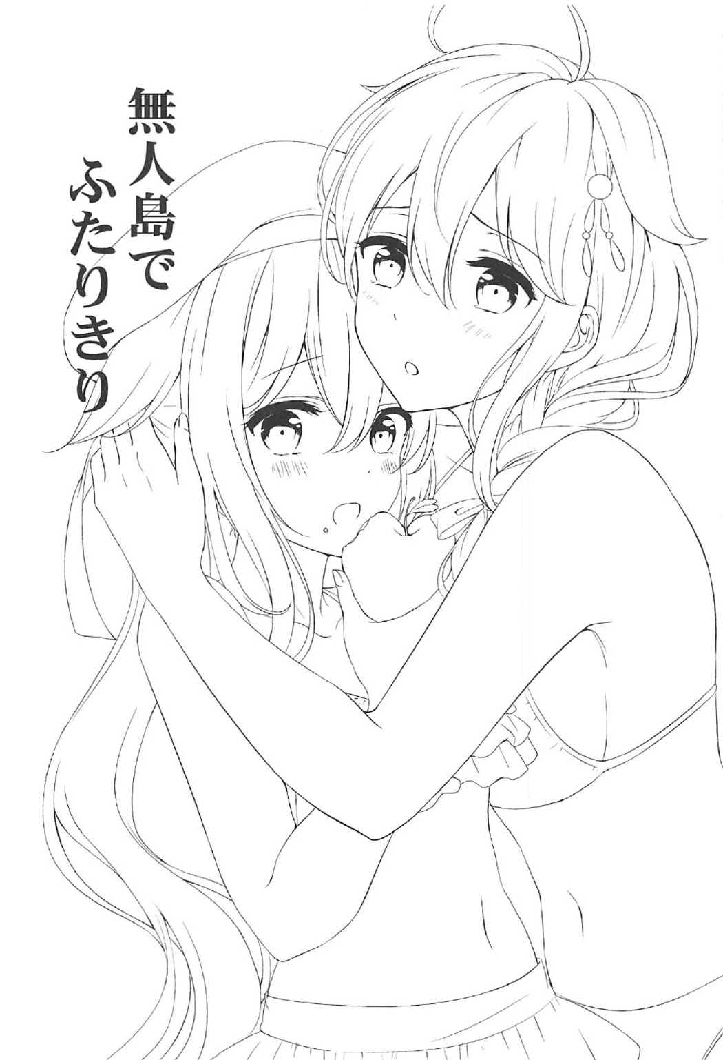 (C92) [七色のねりぶくろ (七色風香)] 無人島でふたりきり (艦隊これくしょん -艦これ-)