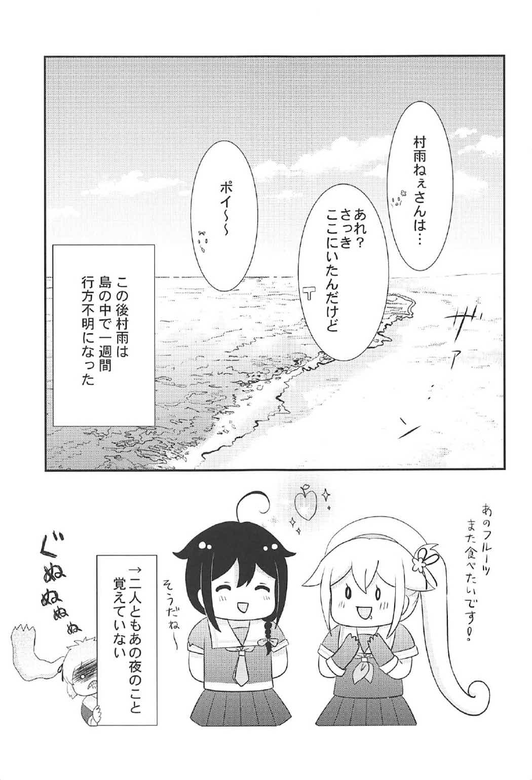 (C92) [七色のねりぶくろ (七色風香)] 無人島でふたりきり (艦隊これくしょん -艦これ-)