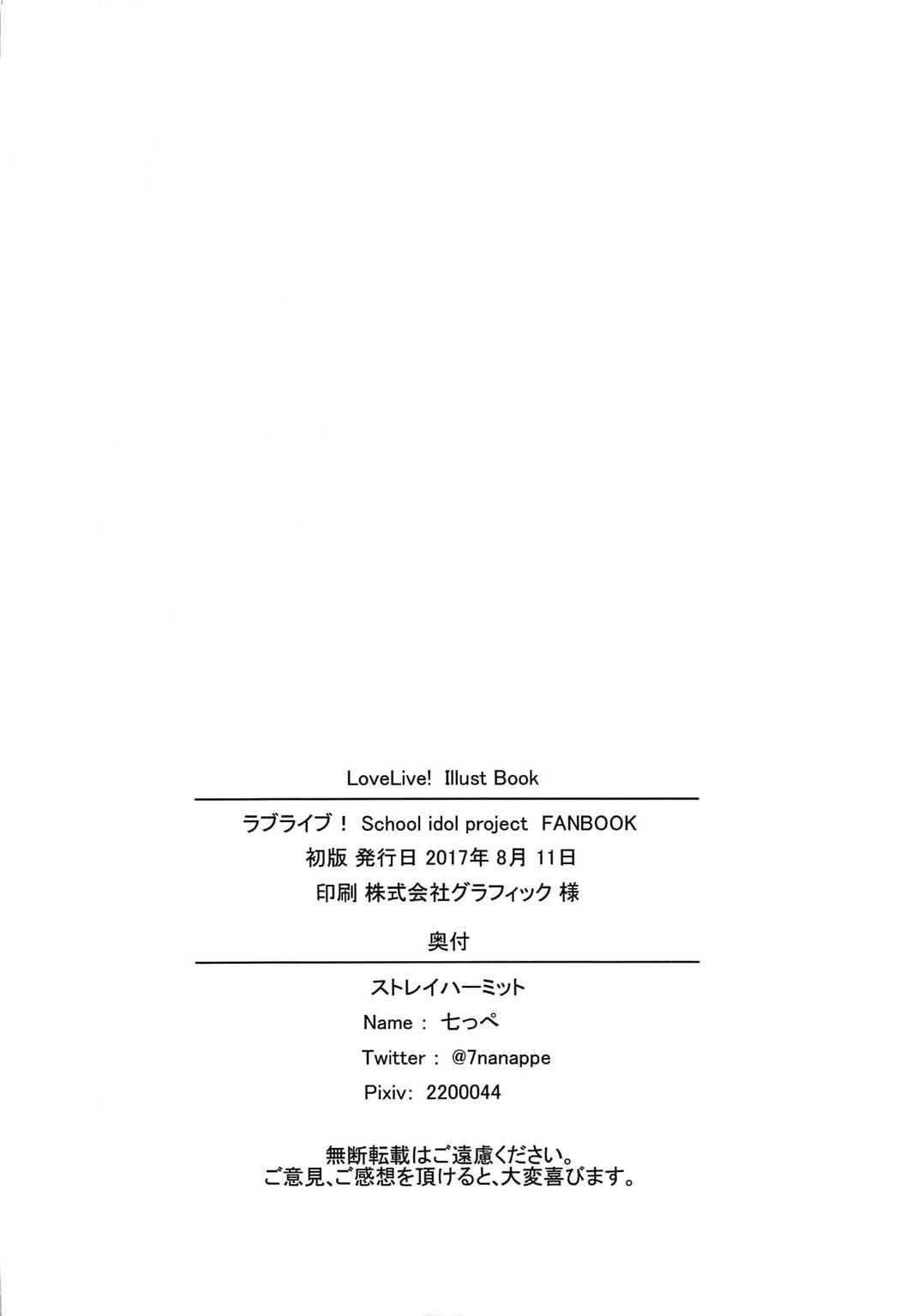 (C92) [ストレイハーミット (七っぺ)] Love Live! Illust Book (ラブライブ!、ラブライブ!サンシャイン!!)