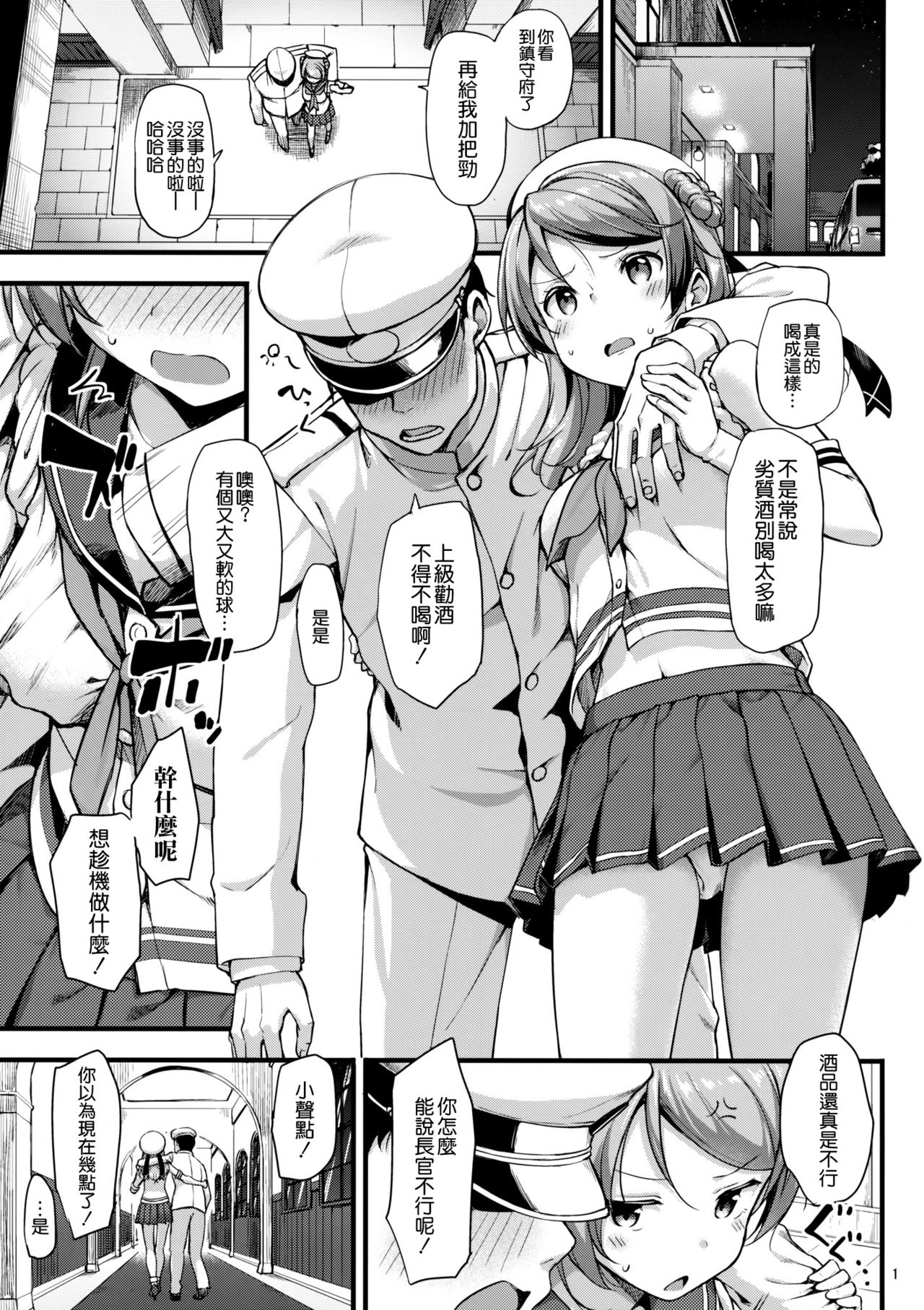 (C92) [じぇのばけーき (たかやKi)] 浦風は悪酒提督でも満更ではない!? (艦隊これくしょん -艦これ-) [中国翻訳]