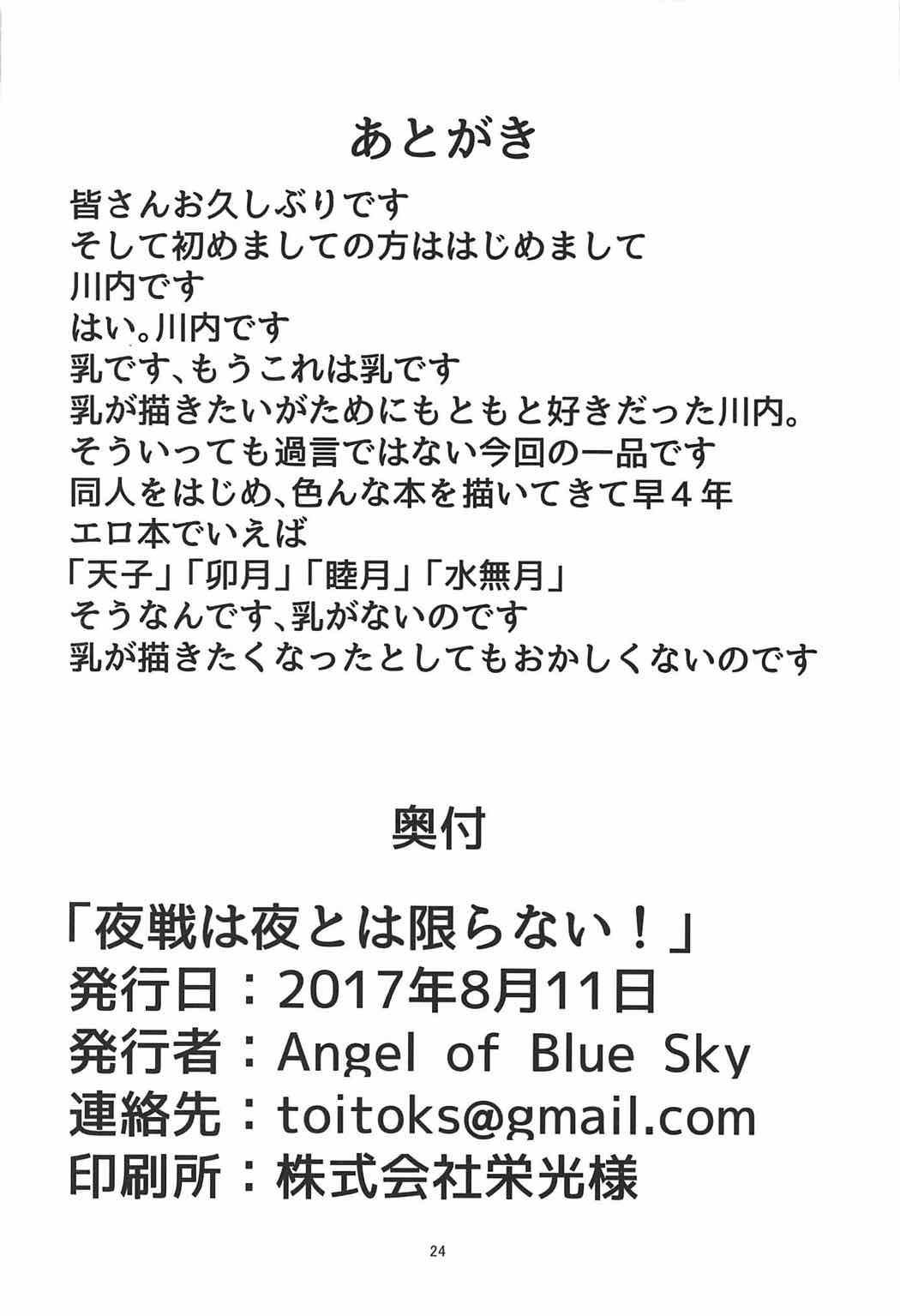 (C92) [Angel of Blue Sky (トイト)] 夜戦は夜とは限らない！ (艦隊これくしょん -艦これ-)