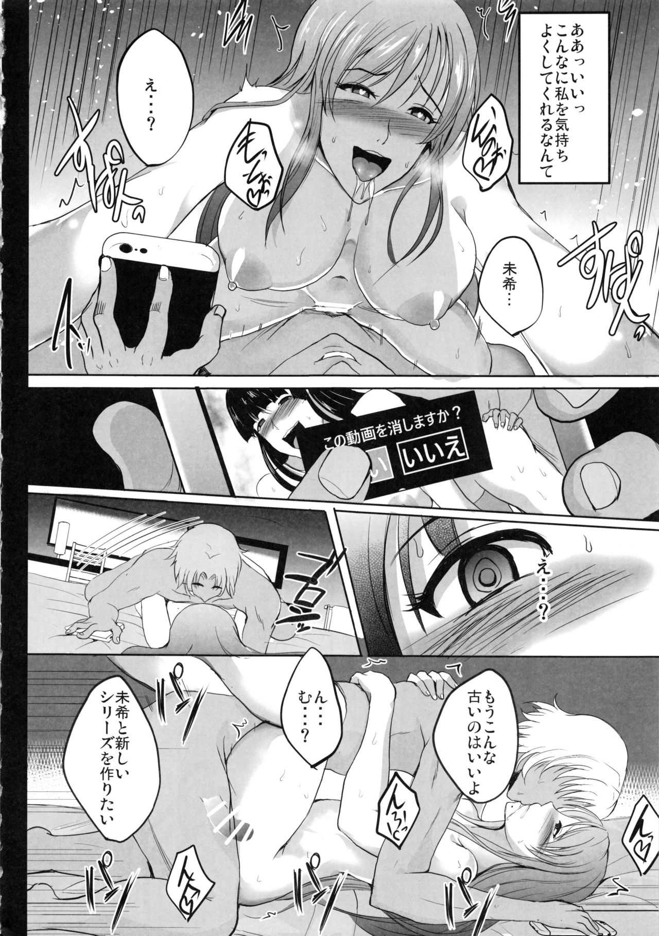 (コミティア120) [焼酎MAC (ほずみけんじ)] NTR新婚旅行