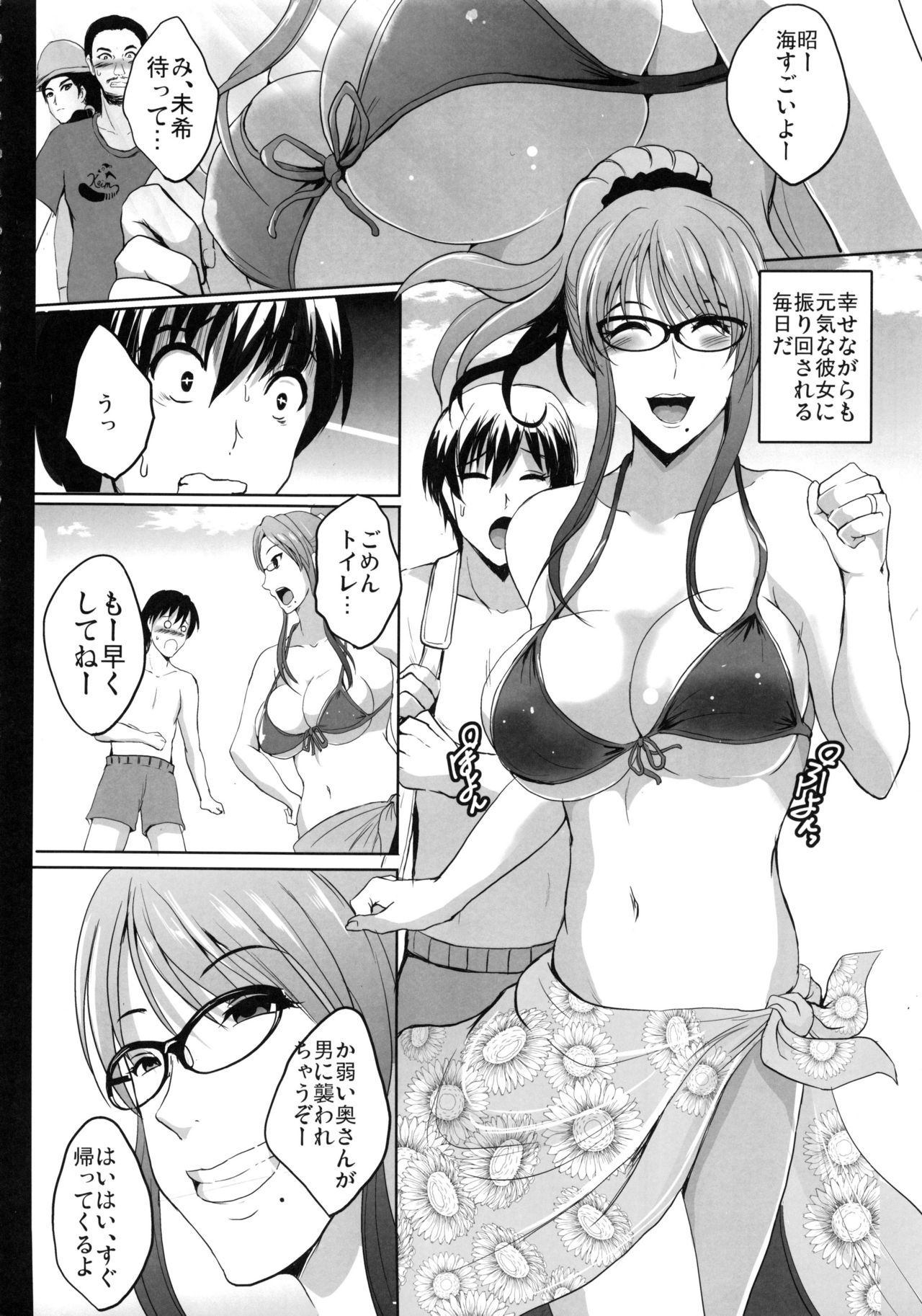 (コミティア120) [焼酎MAC (ほずみけんじ)] NTR新婚旅行