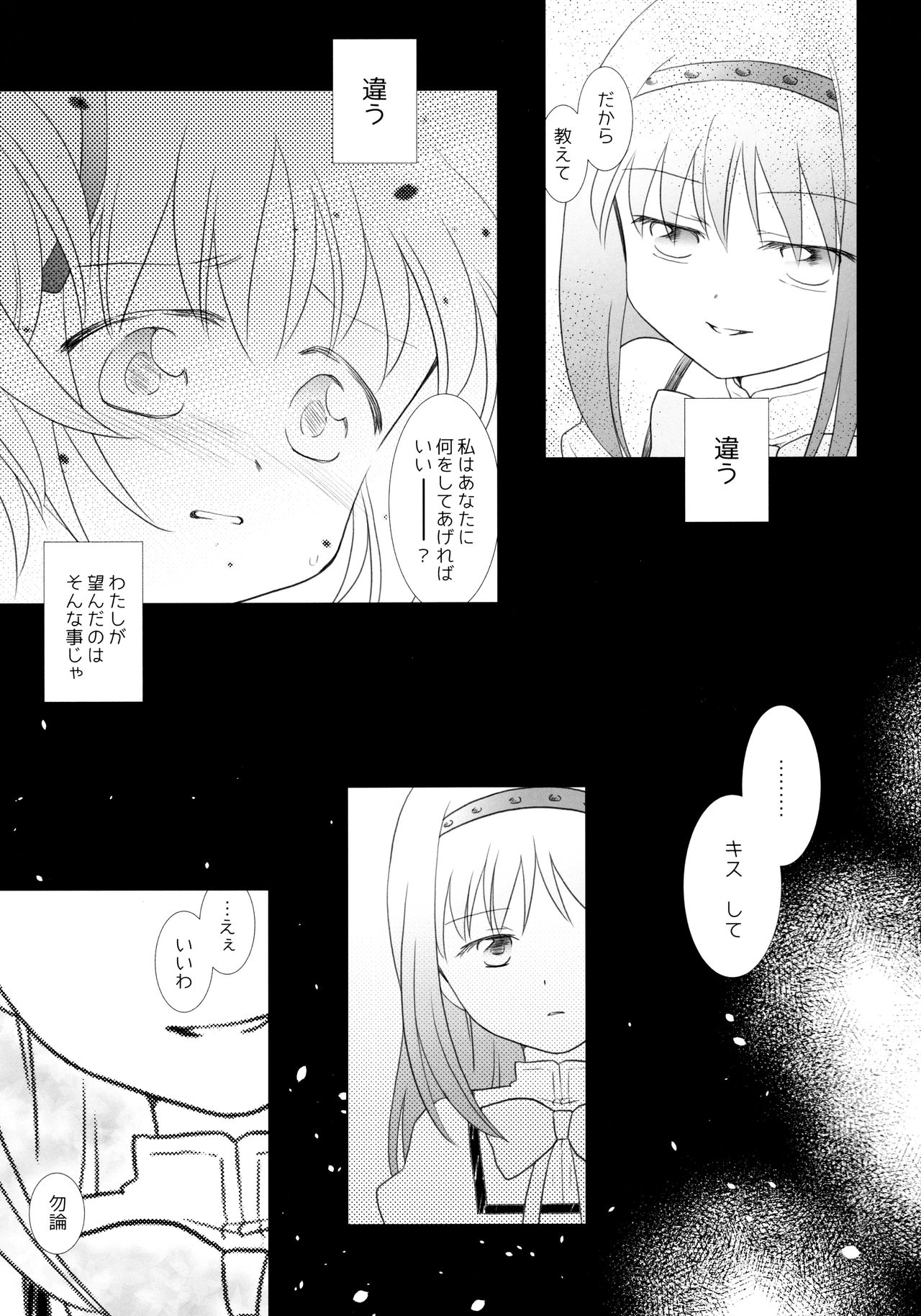 (もう何も恐くない24) [Pecon (きの)] 虚の森 (魔法少女まどか☆マギカ)