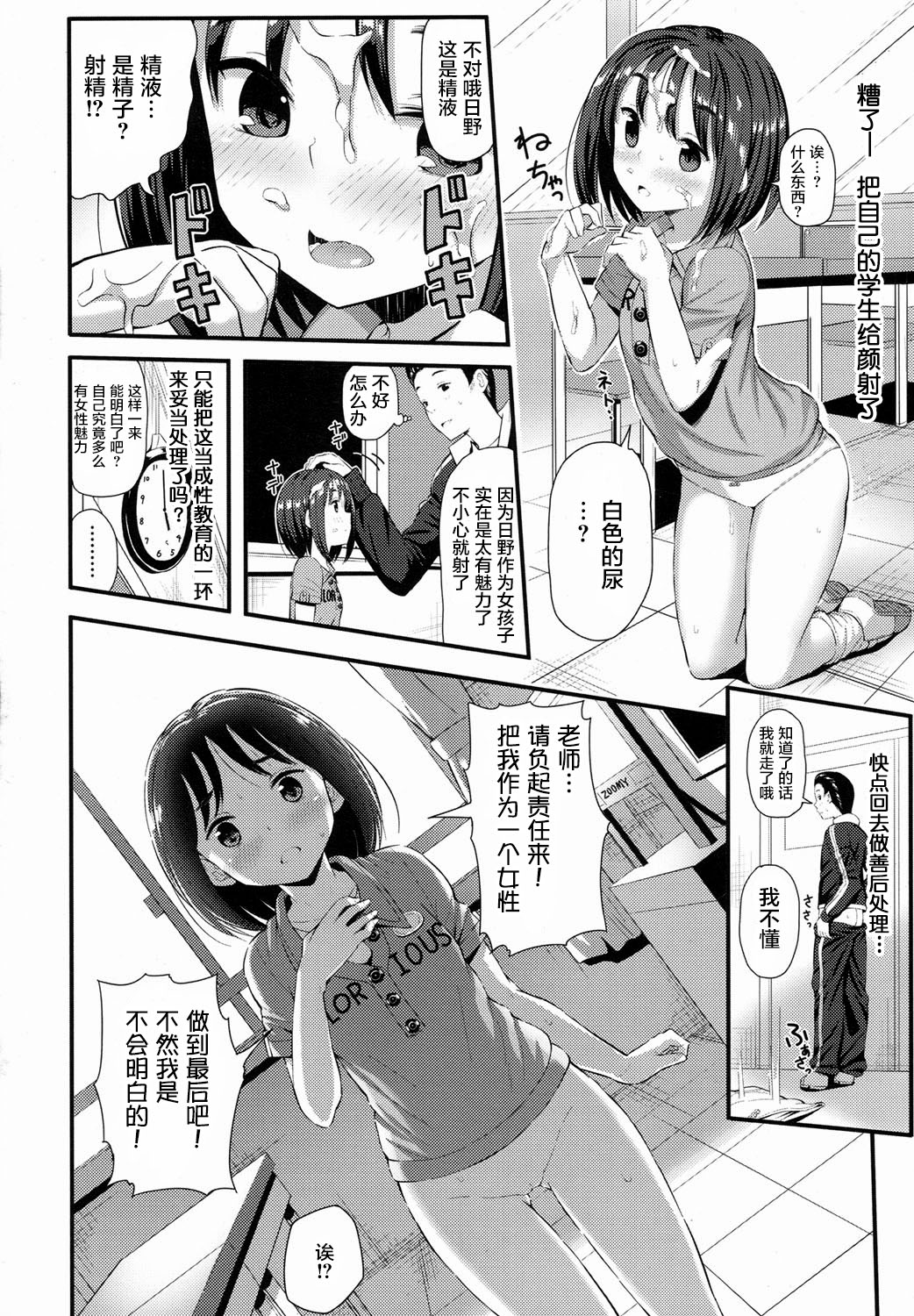 [芋とか露木] 太陽の憧れ (COMIC LO 2017年8月号) [中国翻訳] [DL版]