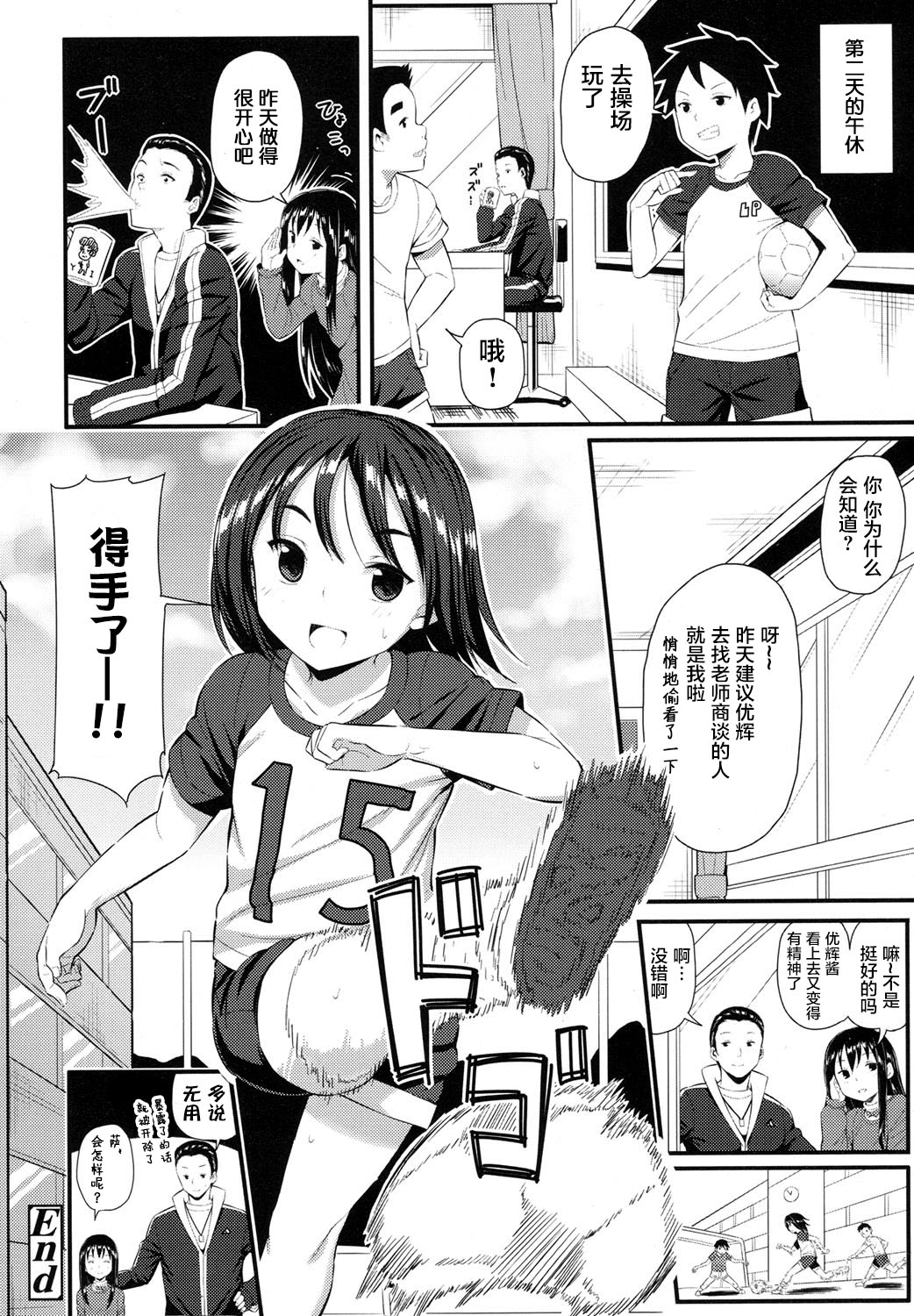 [芋とか露木] 太陽の憧れ (COMIC LO 2017年8月号) [中国翻訳] [DL版]