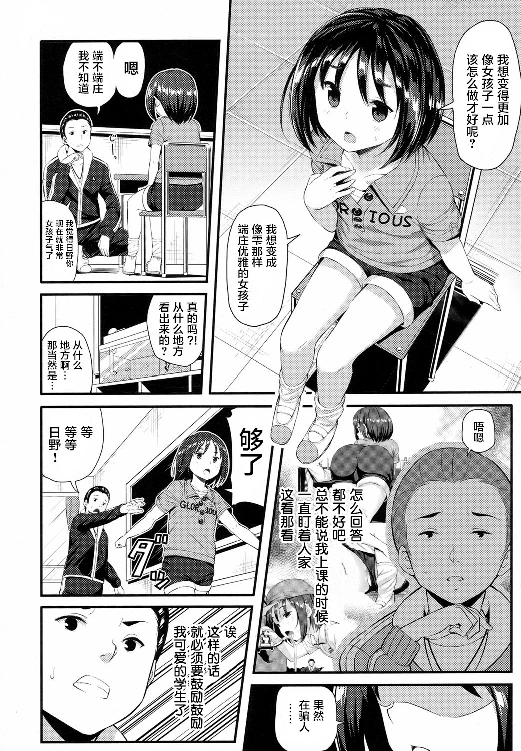 [芋とか露木] 太陽の憧れ (COMIC LO 2017年8月号) [中国翻訳] [DL版]