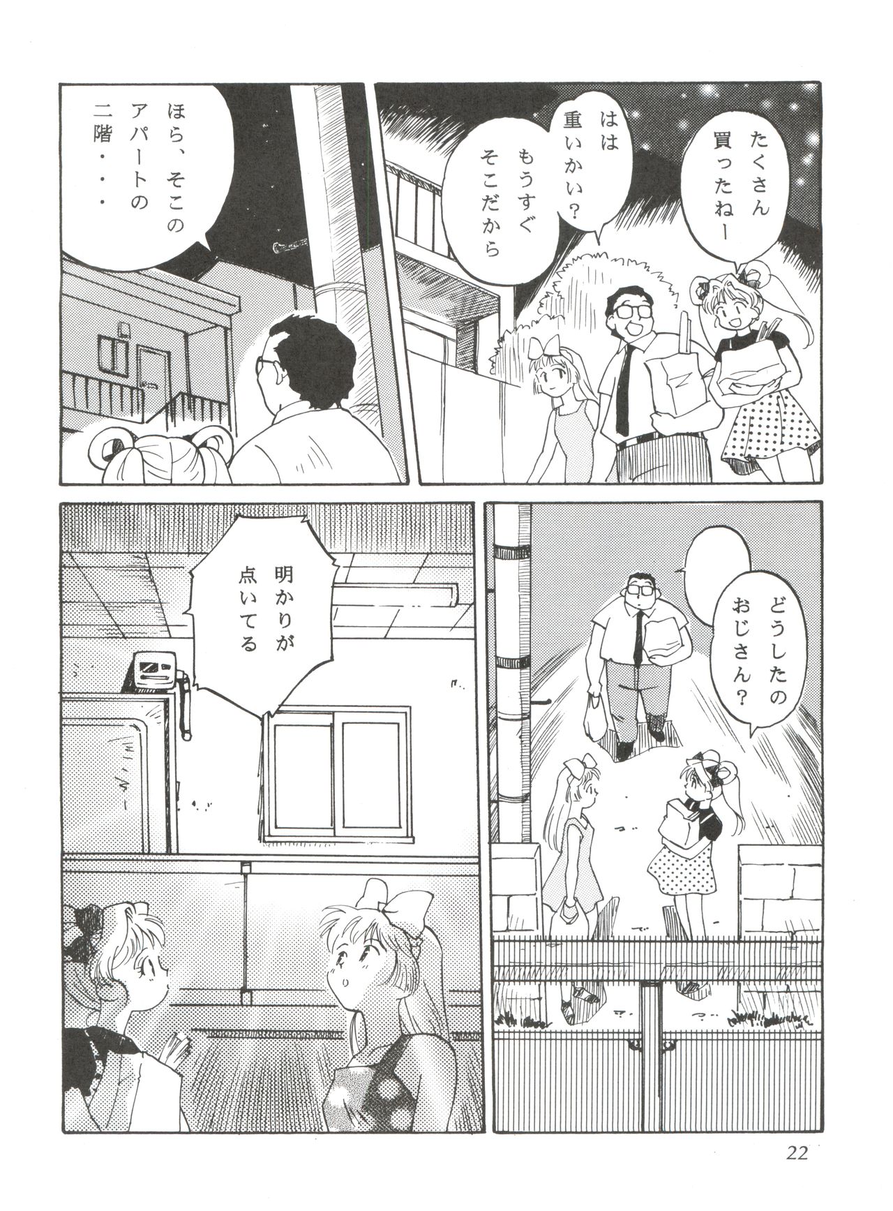 [Furi Furi PARADISE (やまのべきった、照山紅葉)] ぱぱりならひらひ (アイドル天使ようこそようこ)