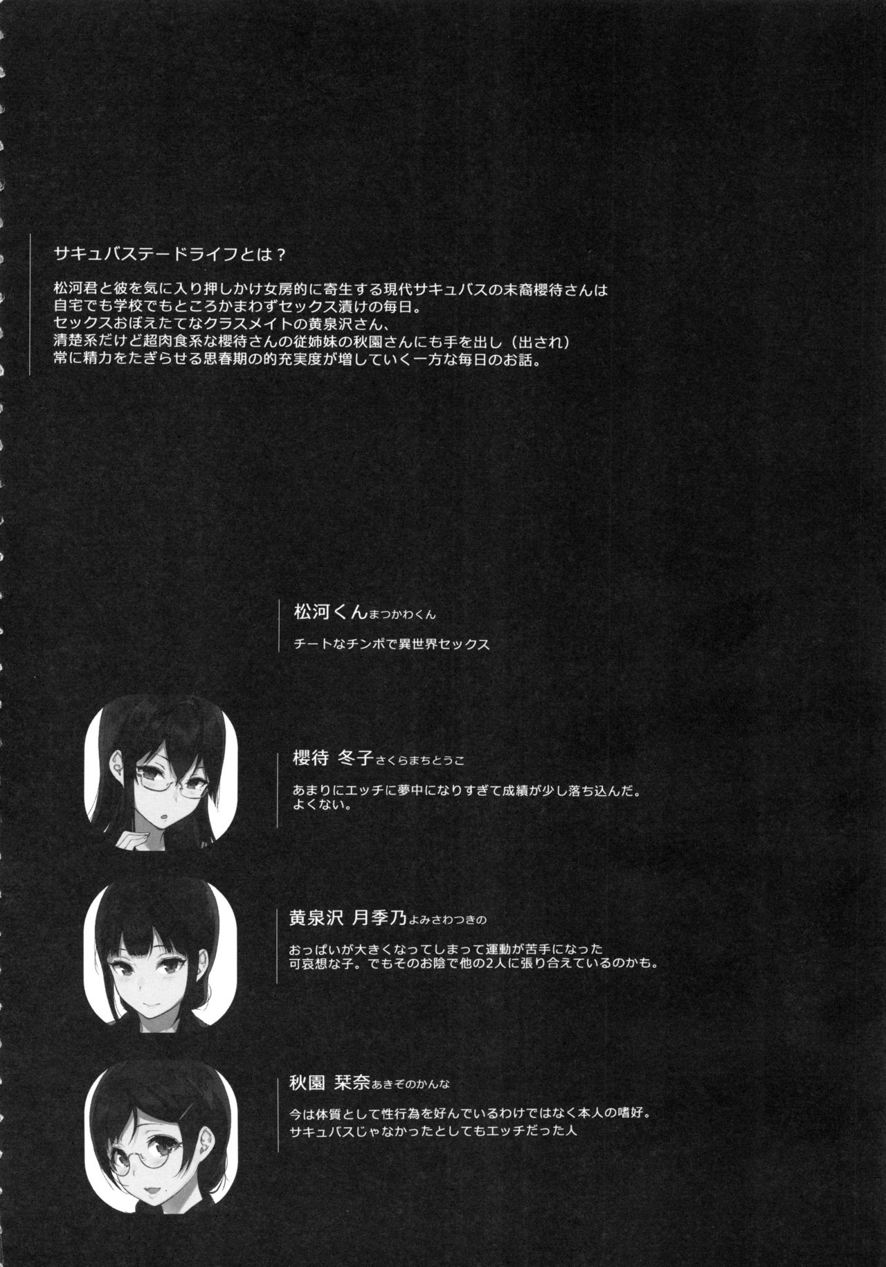 (C92) [NANIMOSHINAI (笹森トモエ)] サキュバステードライフ6