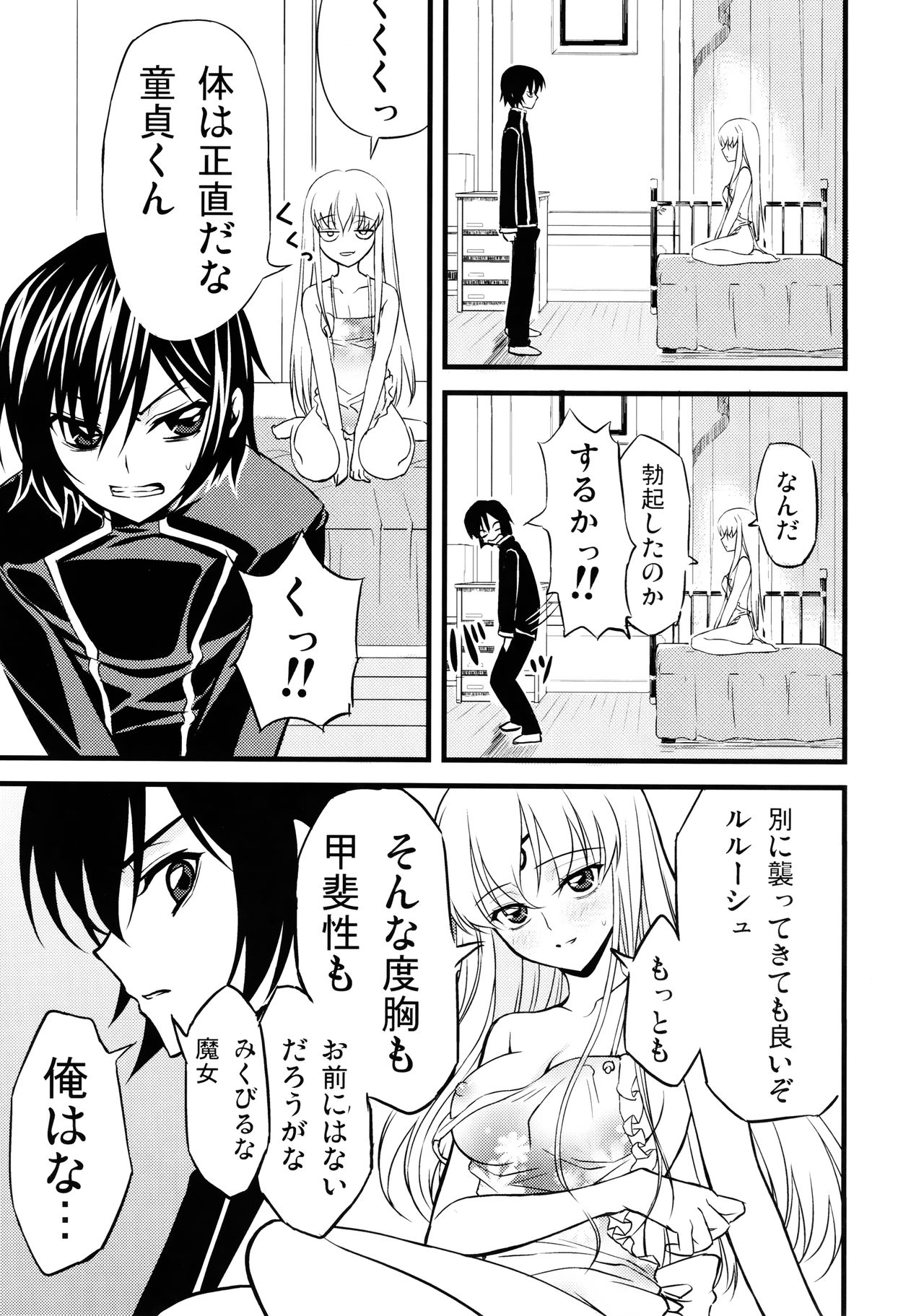 (C74) [まからっこ (松下まかこ, らっこ)] Cの世界 (コードギアス 反逆のルルーシュ)