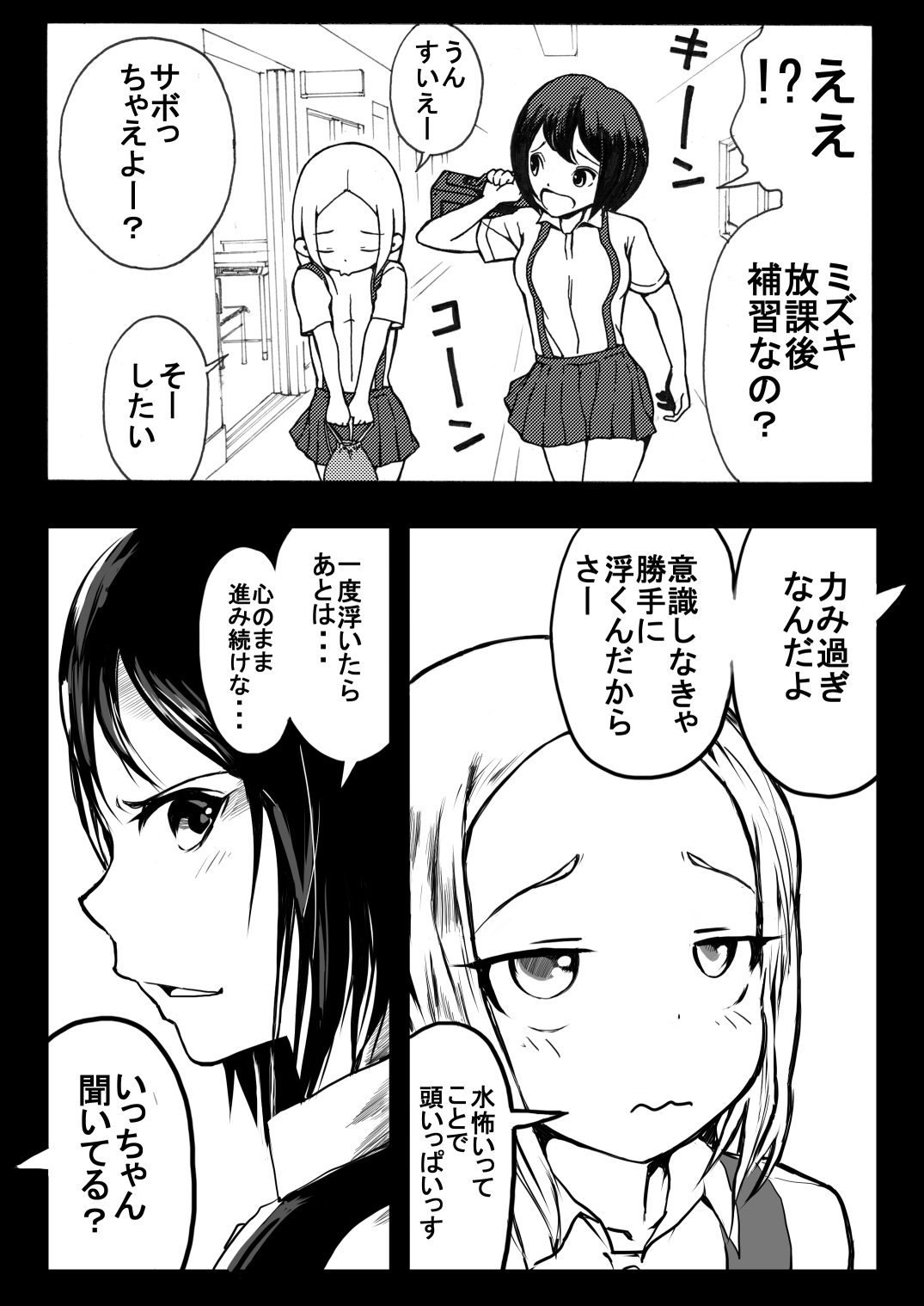 [いちにちアトリエ (ひめいよる)] スク水戦士リョナ漫画 2巻