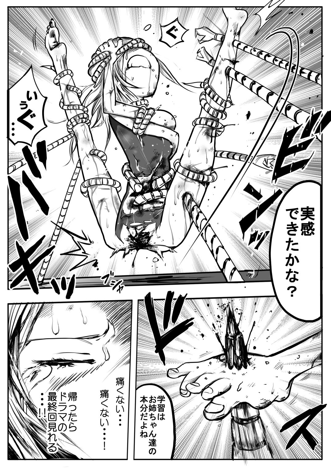 [いちにちアトリエ (ひめいよる)] スク水戦士リョナ漫画 2巻