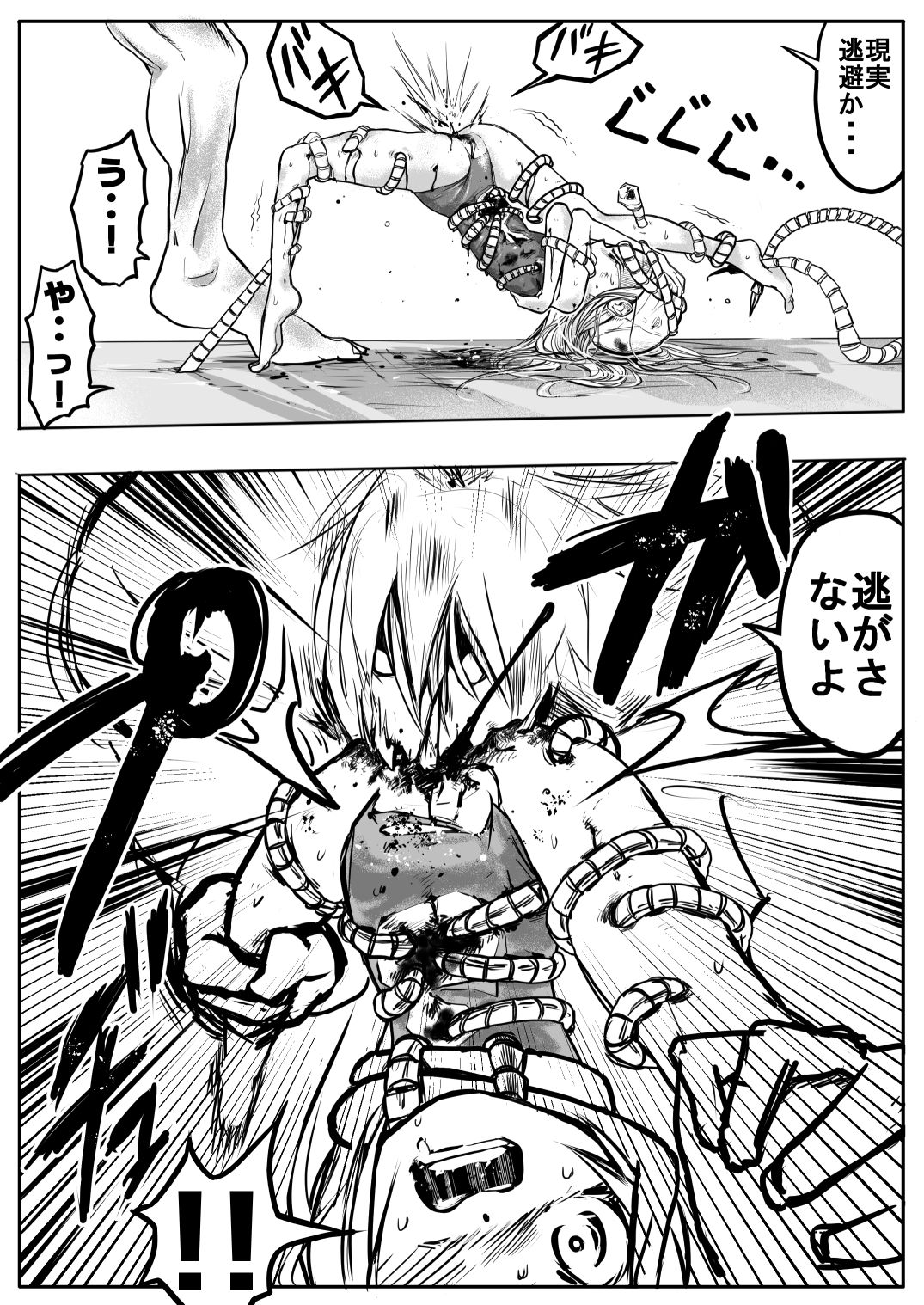 [いちにちアトリエ (ひめいよる)] スク水戦士リョナ漫画 2巻