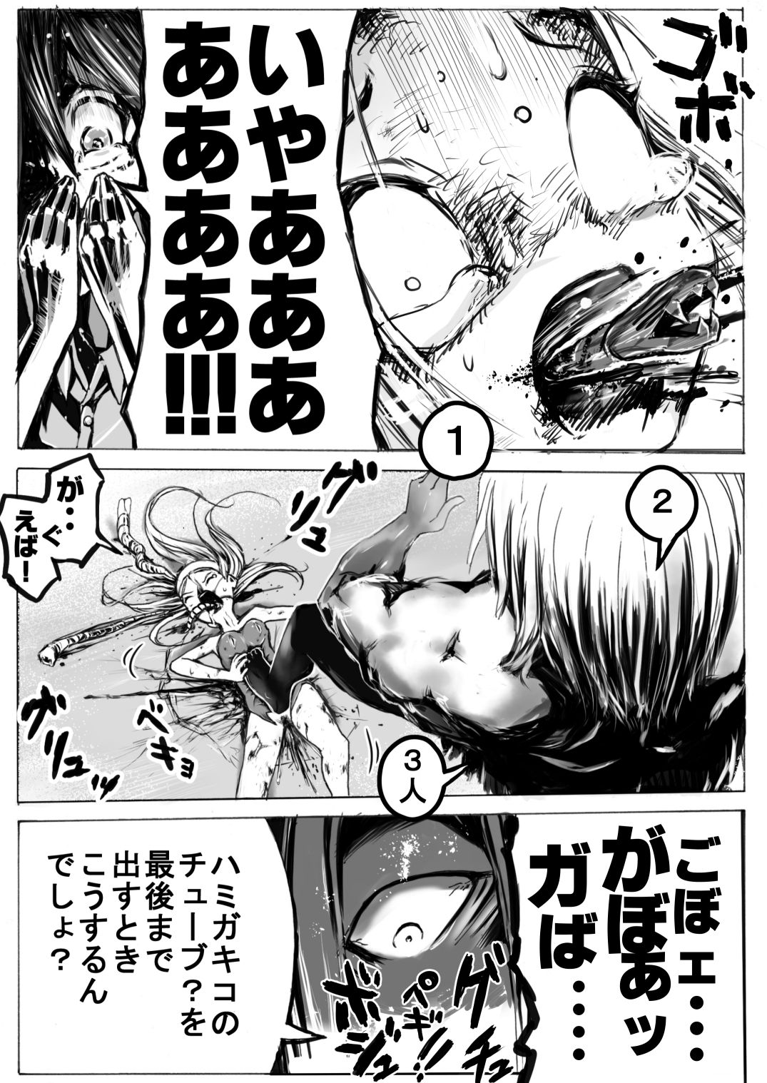 [いちにちアトリエ (ひめいよる)] スク水戦士リョナ漫画 2巻