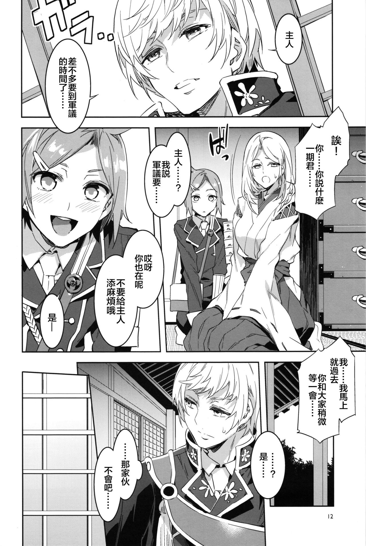 (C91) [ありすの宝箱 (水龍敬)] 審神者として信じて送り出した妻が (刀剣乱舞) [中国翻訳]