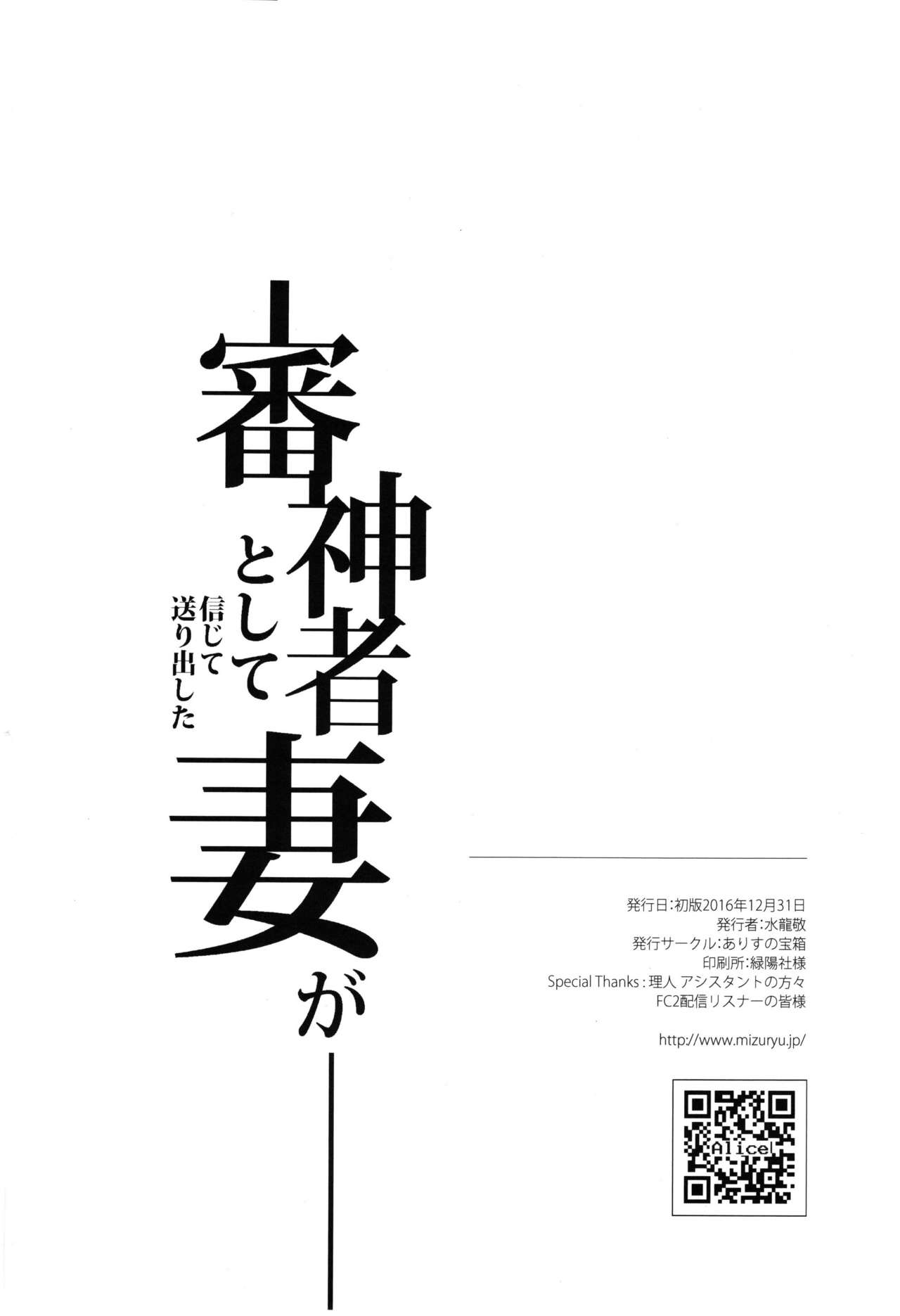 (C91) [ありすの宝箱 (水龍敬)] 審神者として信じて送り出した妻が (刀剣乱舞) [中国翻訳]