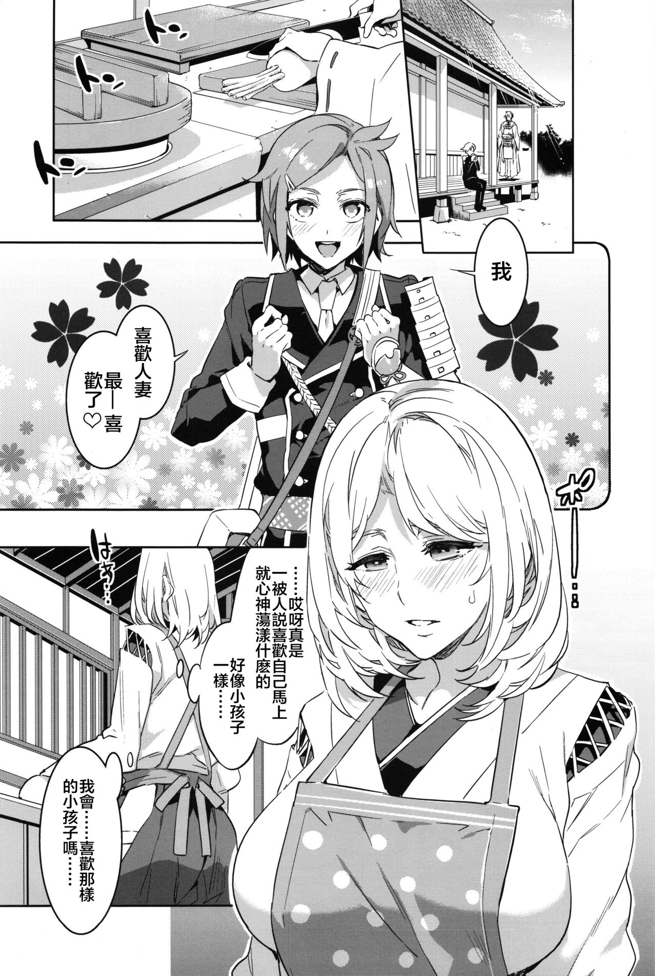 (C91) [ありすの宝箱 (水龍敬)] 審神者として信じて送り出した妻が (刀剣乱舞) [中国翻訳]