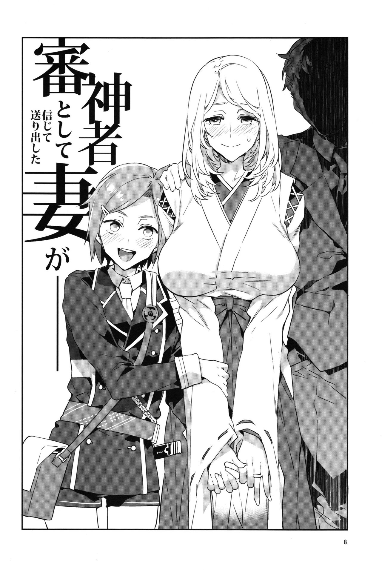(C91) [ありすの宝箱 (水龍敬)] 審神者として信じて送り出した妻が (刀剣乱舞) [中国翻訳]