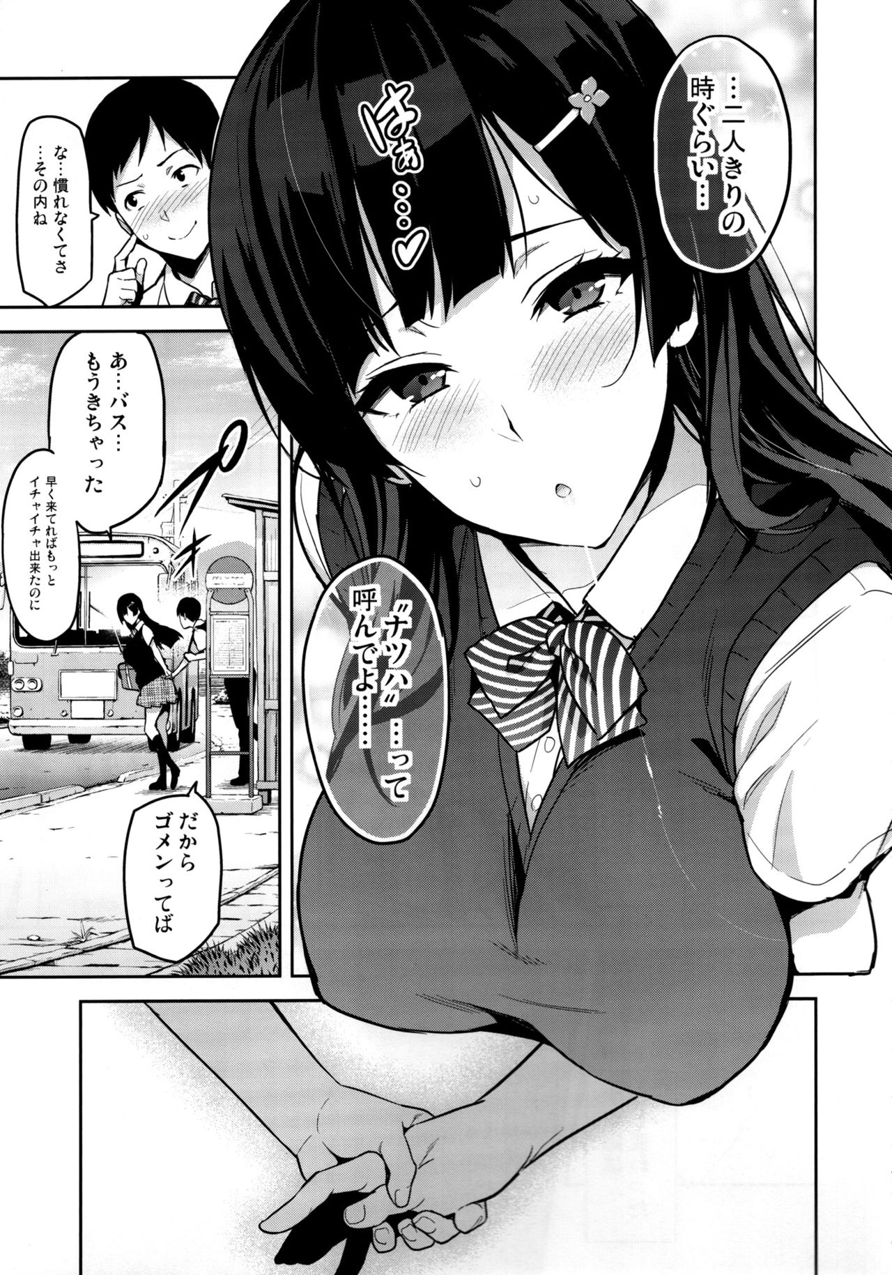 (C92) [真珠貝 (武田弘光)] 紫陽花の散ル頃に