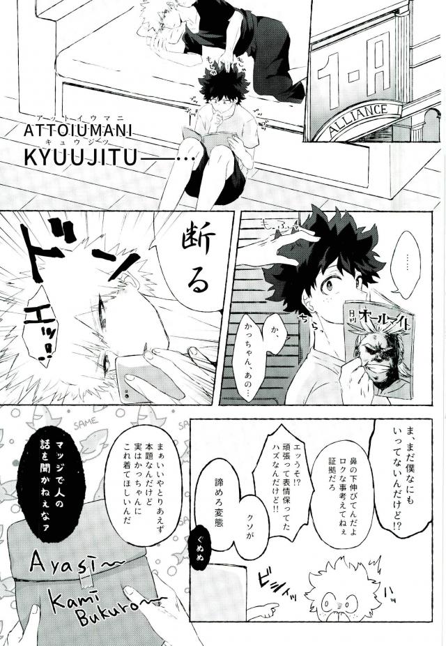 (どうやら出番のようだ!6) [Lobelia (おくむら)] 俺の幼馴染が今日も変態なんだがつきあってやらないこともない。 (僕のヒーローアカデミア)