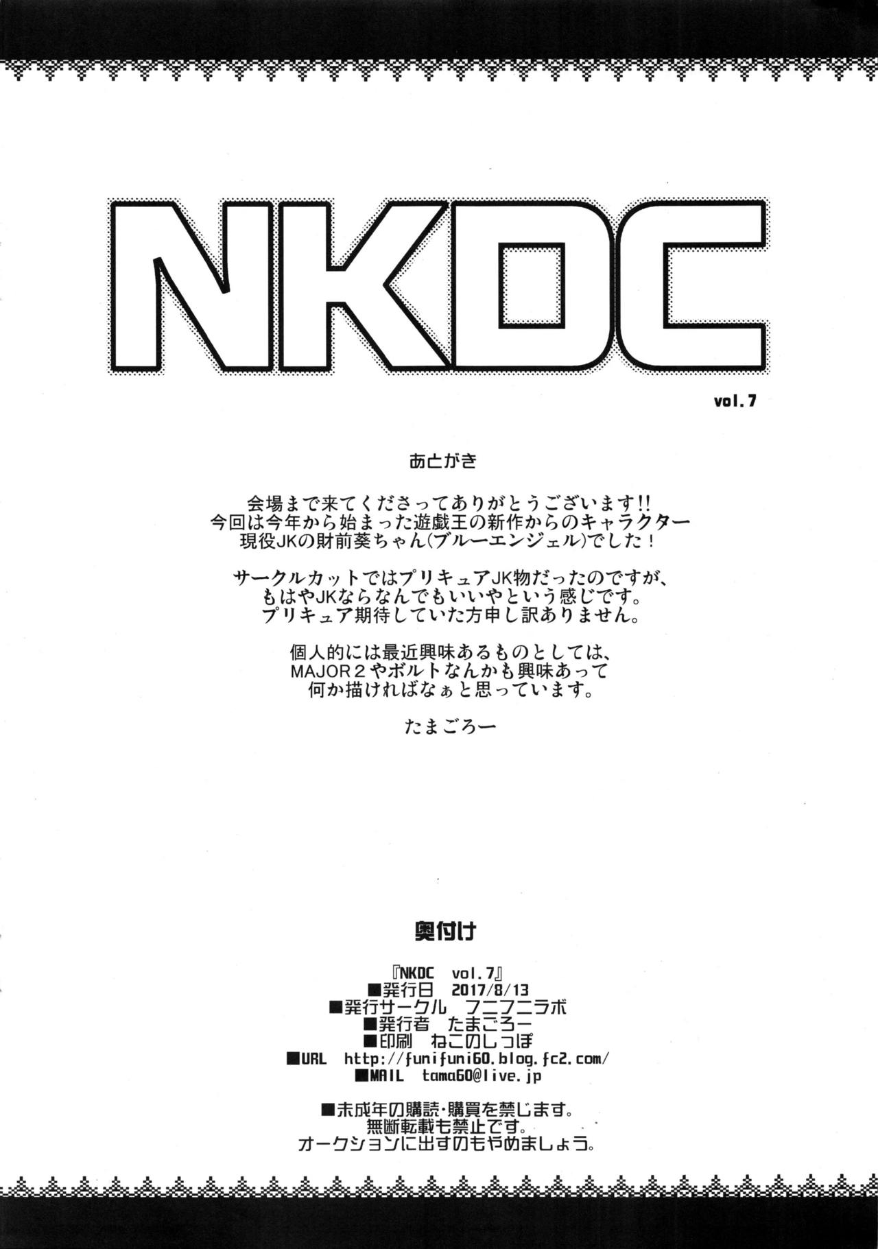 (C92) [フニフニラボ (たまごろー)] NKDC vol.7 (遊☆戯☆王VRAINS)