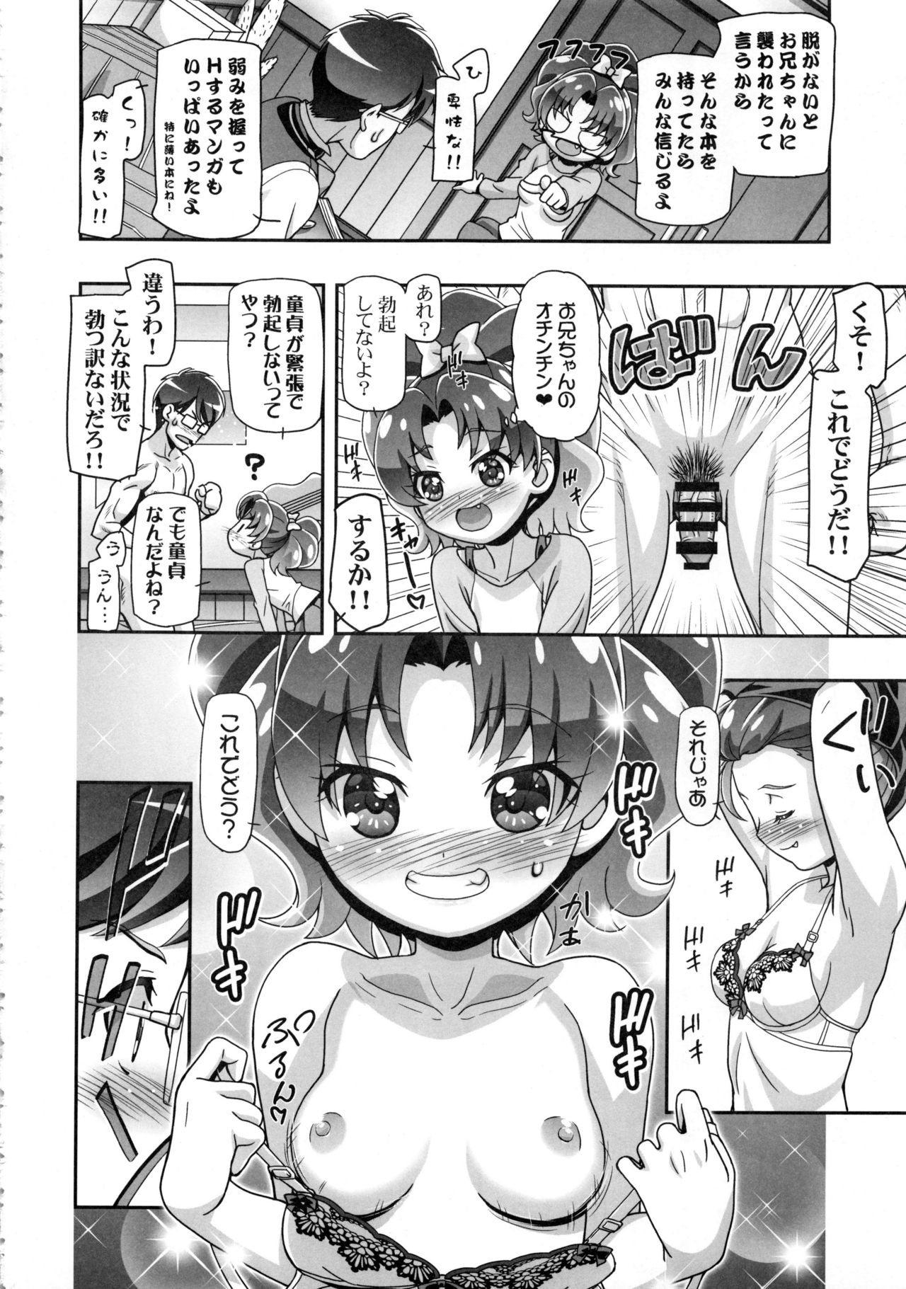 (C92) [ギャンブラー倶楽部 (香坂純)] キラキラぷにキュアアラモード (キラキラ☆プリキュアアラモード)
