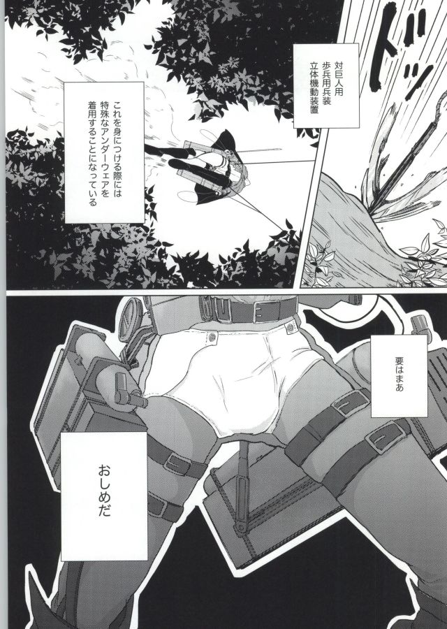 [ロレッタルーム (アンナ)] えくせれんとえくすくれめんと (進撃の巨人)